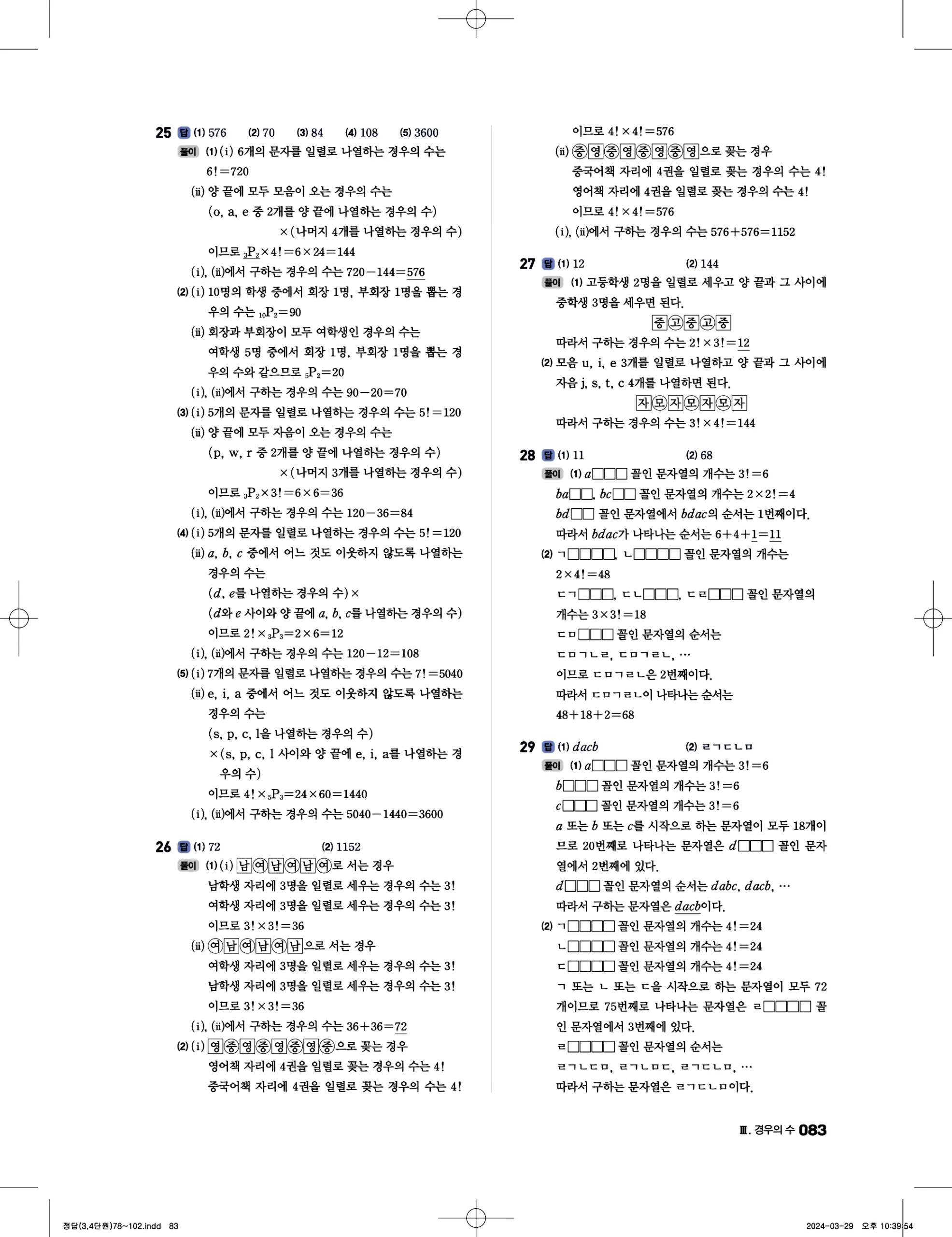 풍산자 반복수학 공통수학1 답지 83페이지