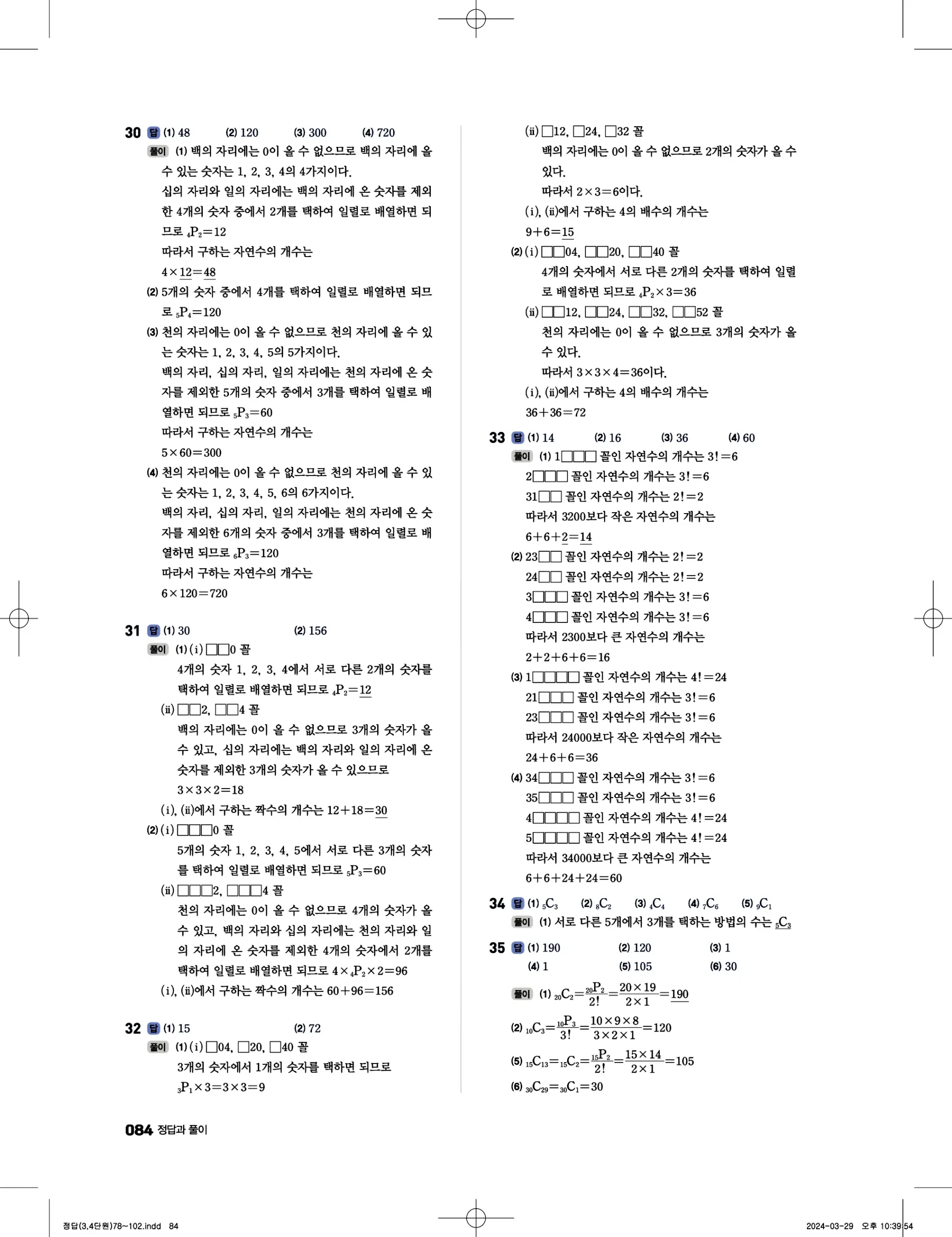 풍산자 반복수학 공통수학1 답지 84페이지