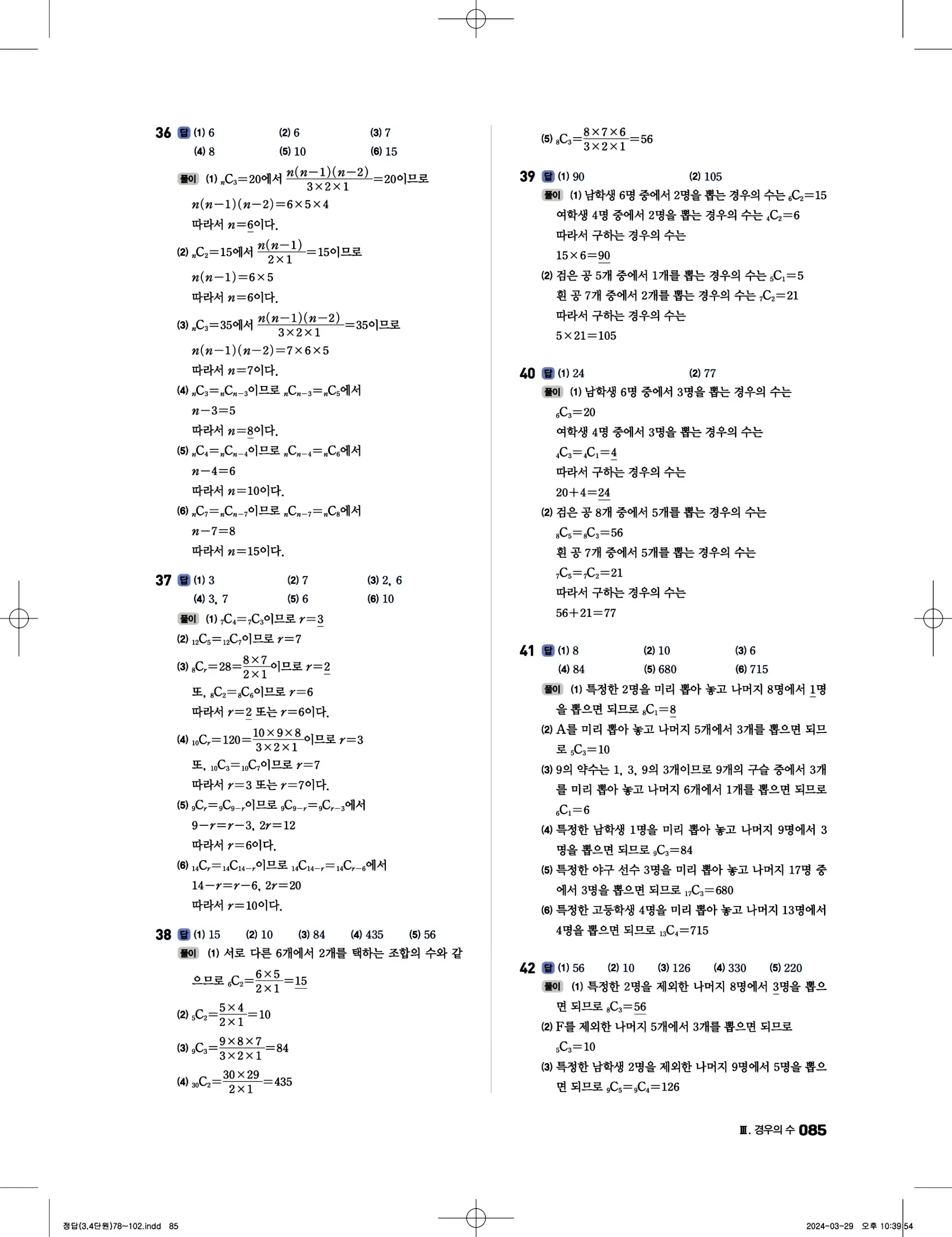 풍산자 반복수학 공통수학1 답지 85페이지