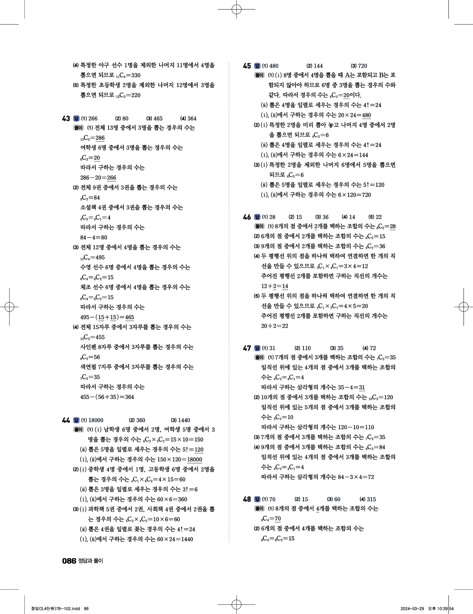 풍산자 반복수학 공통수학1 답지 86페이지