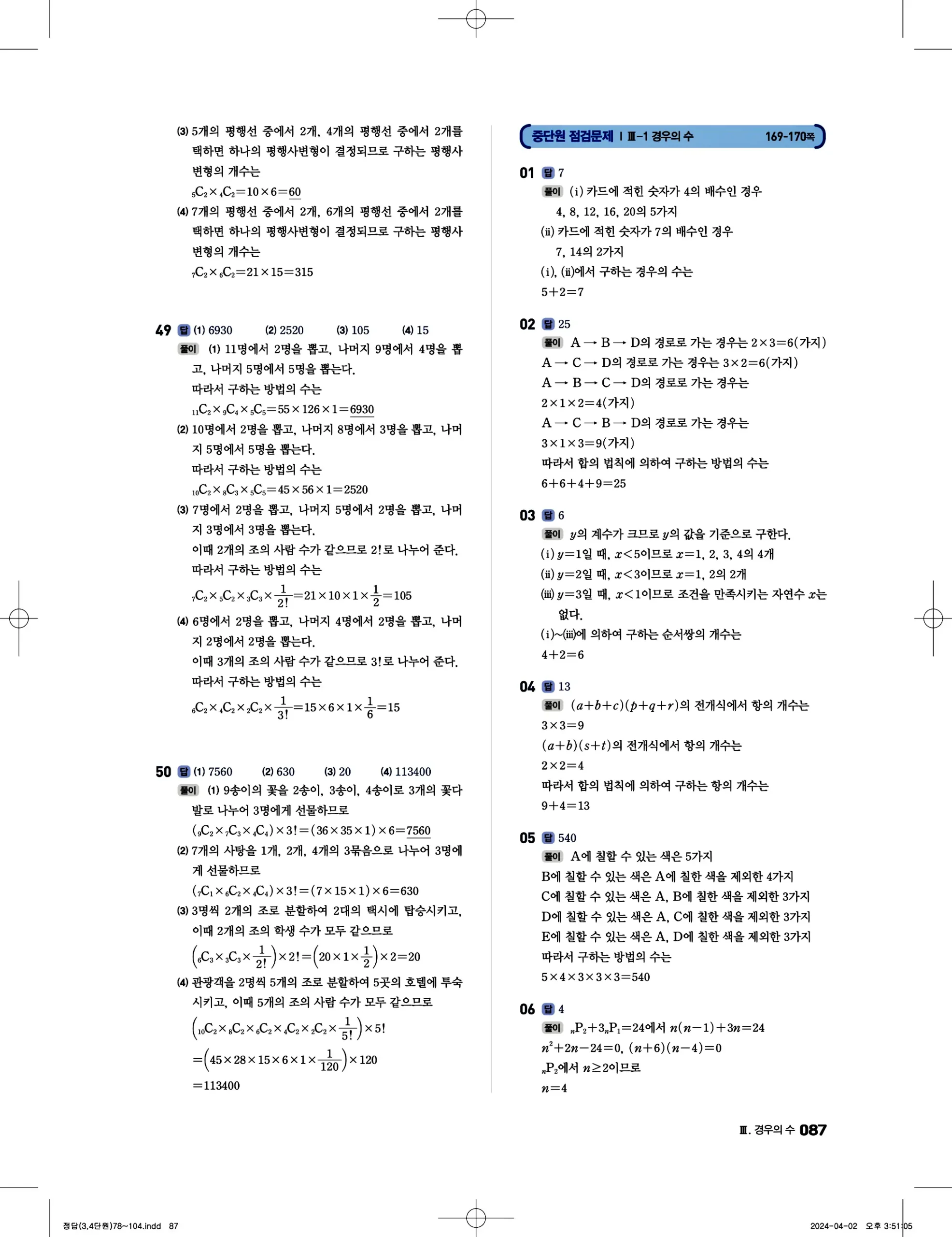 풍산자 반복수학 공통수학1 답지 87페이지