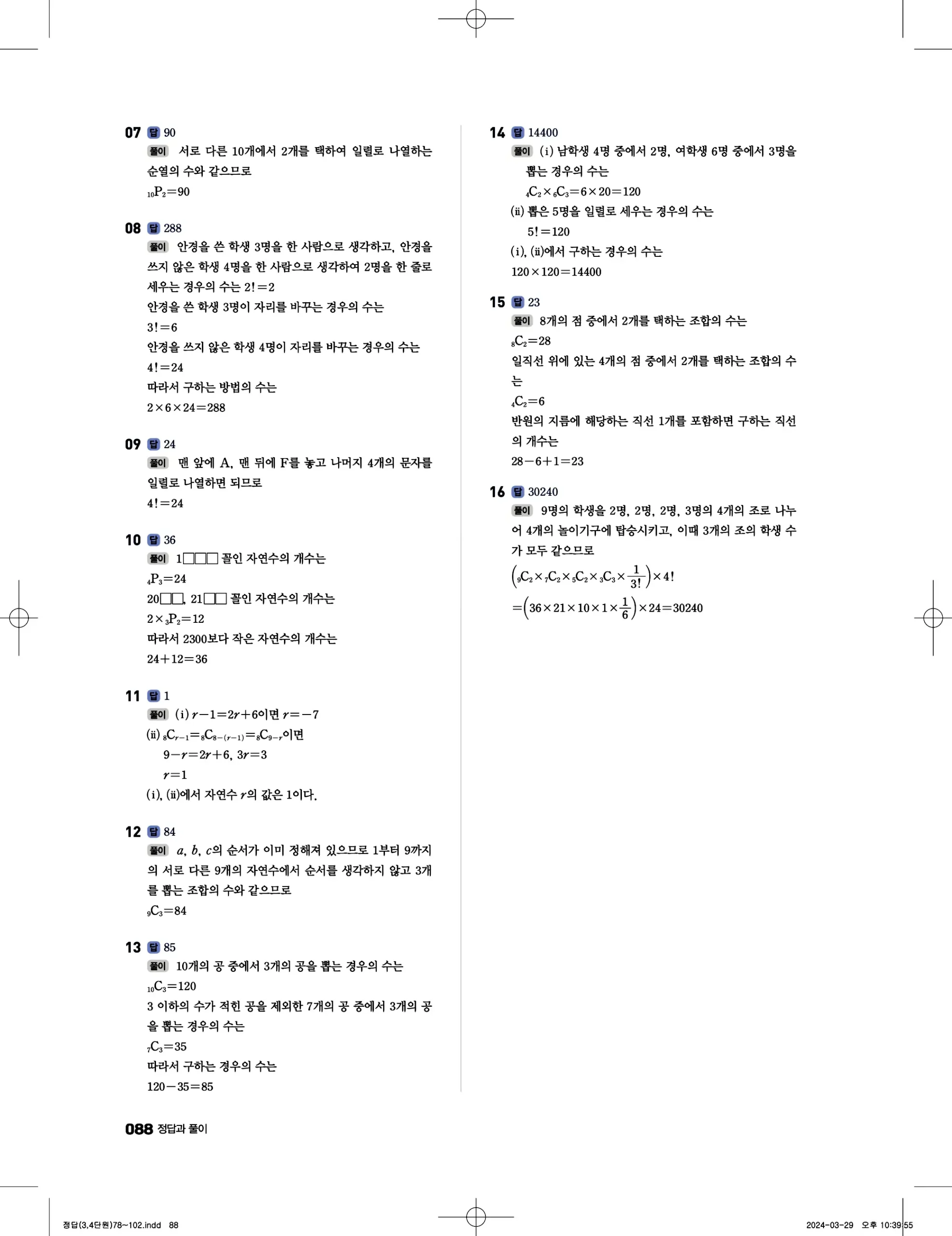 풍산자 반복수학 공통수학1 답지 88페이지
