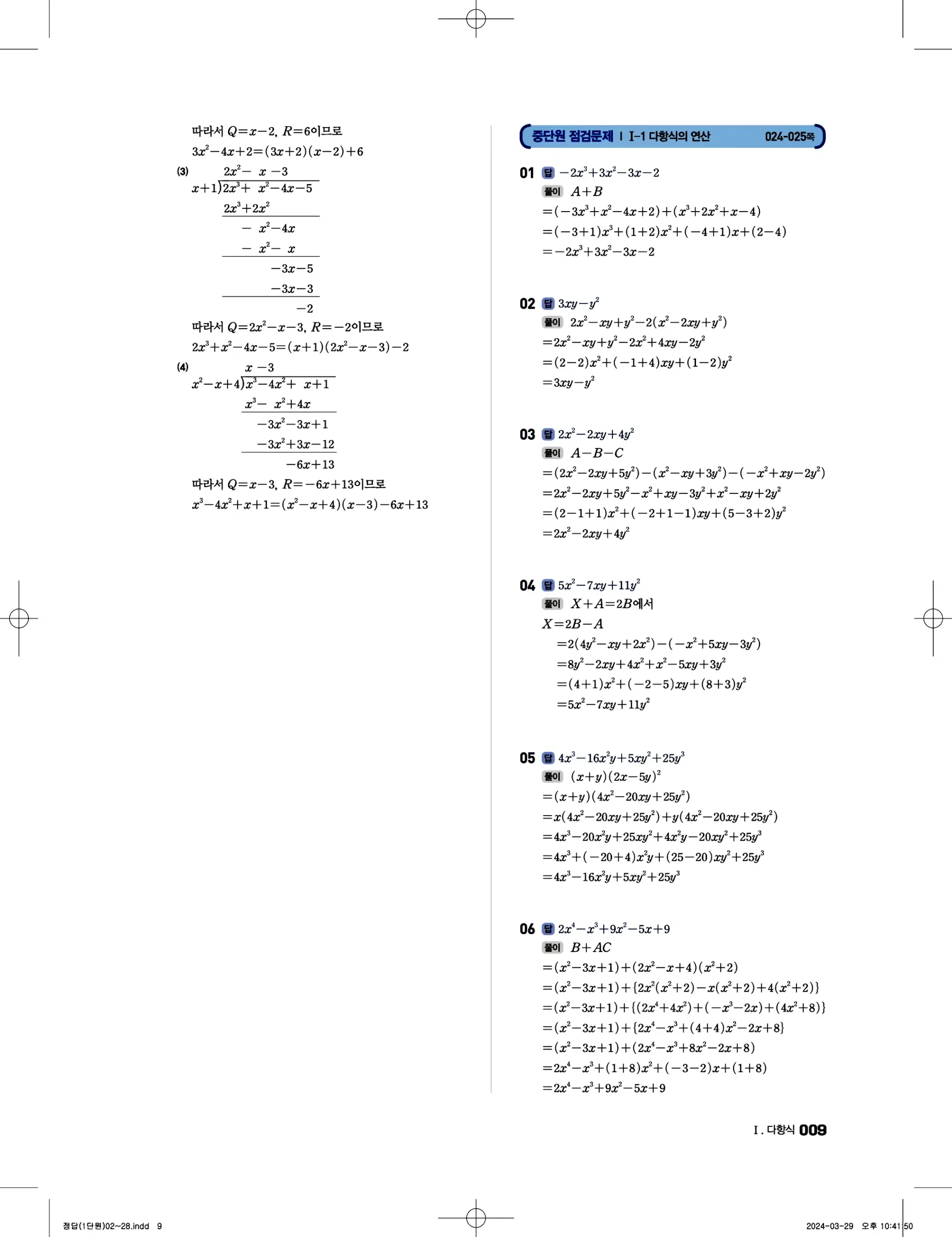 풍산자 반복수학 공통수학1 답지 9페이지