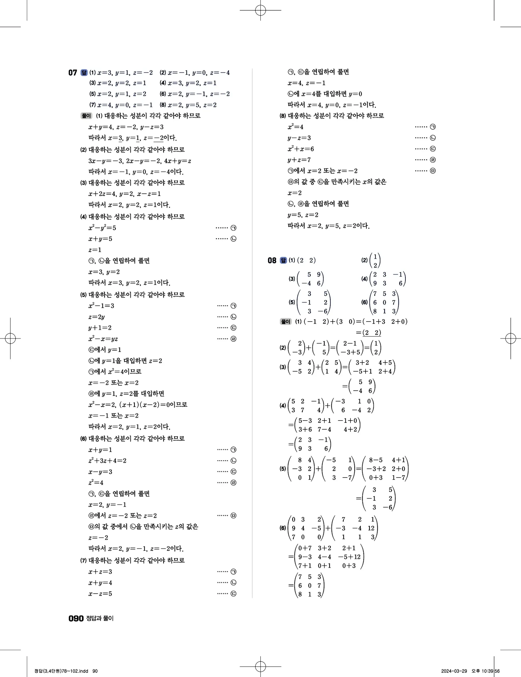 풍산자 반복수학 공통수학1 답지 90페이지