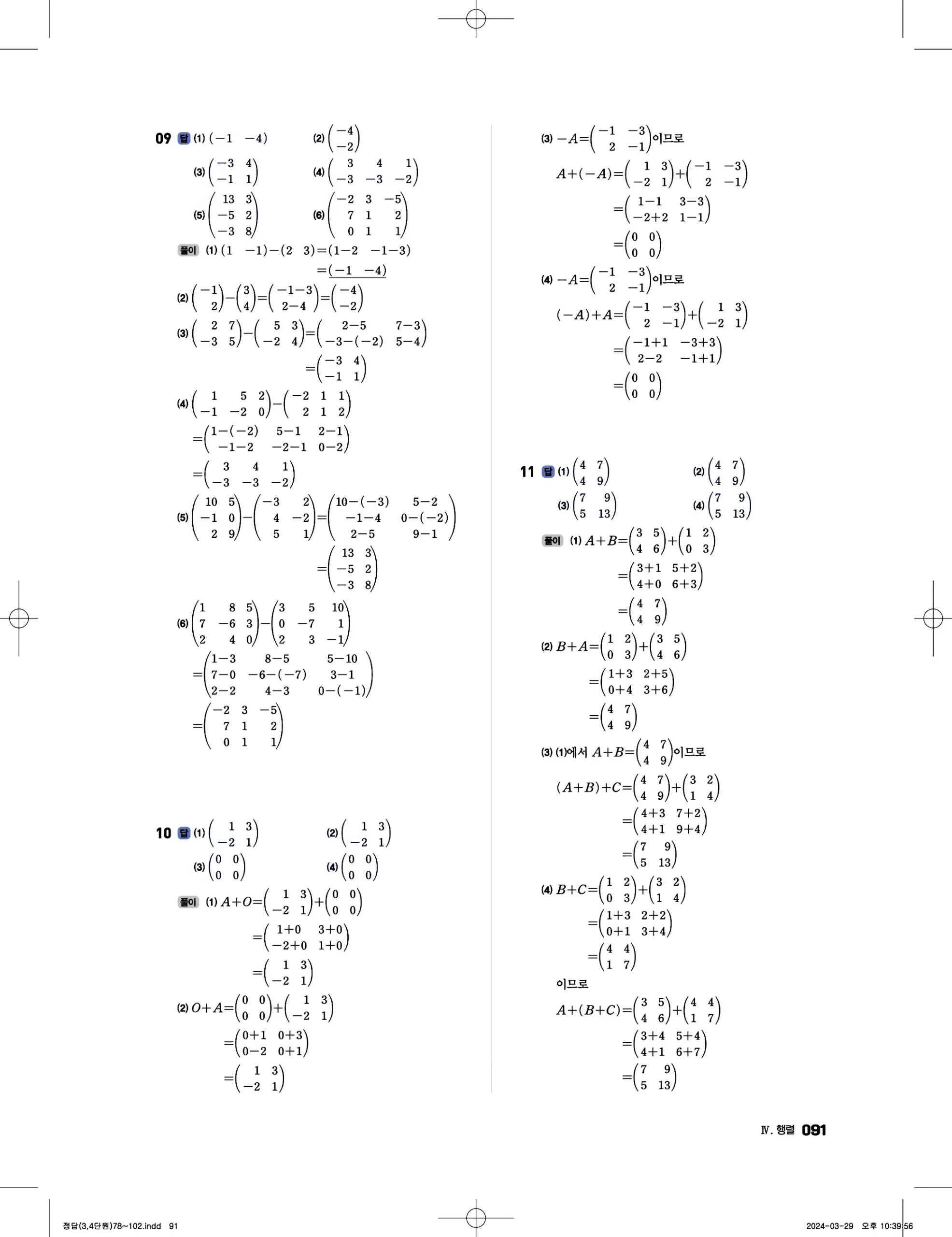 풍산자 반복수학 공통수학1 답지 91페이지