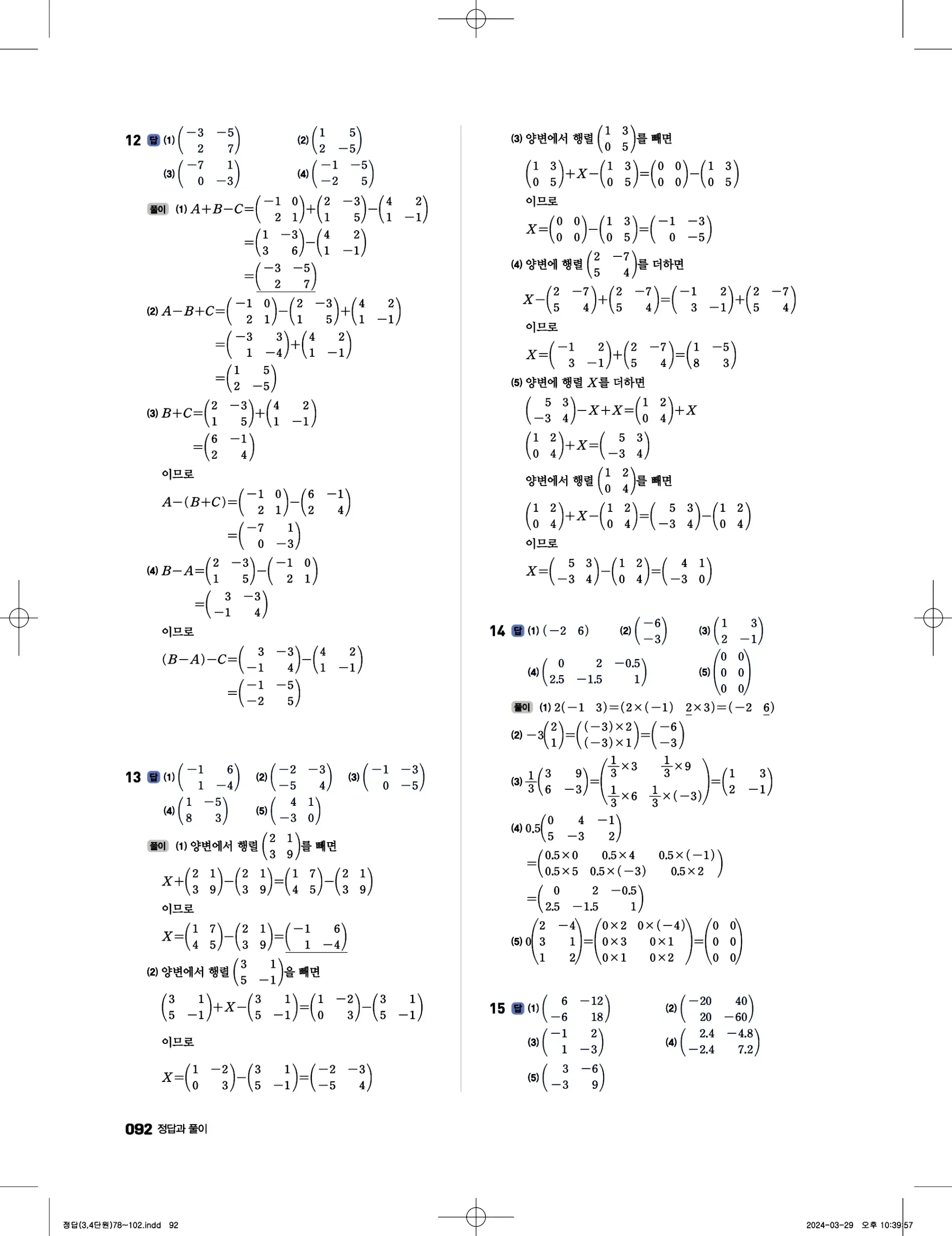 풍산자 반복수학 공통수학1 답지 92페이지