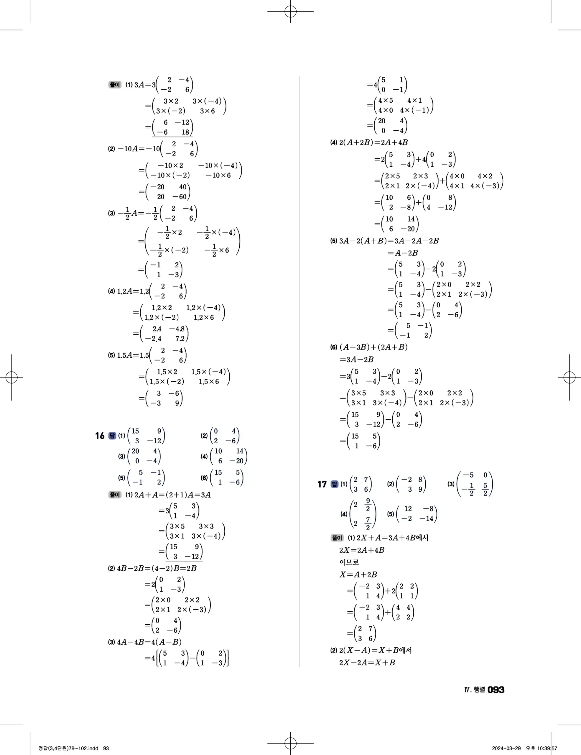 풍산자 반복수학 공통수학1 답지 93페이지