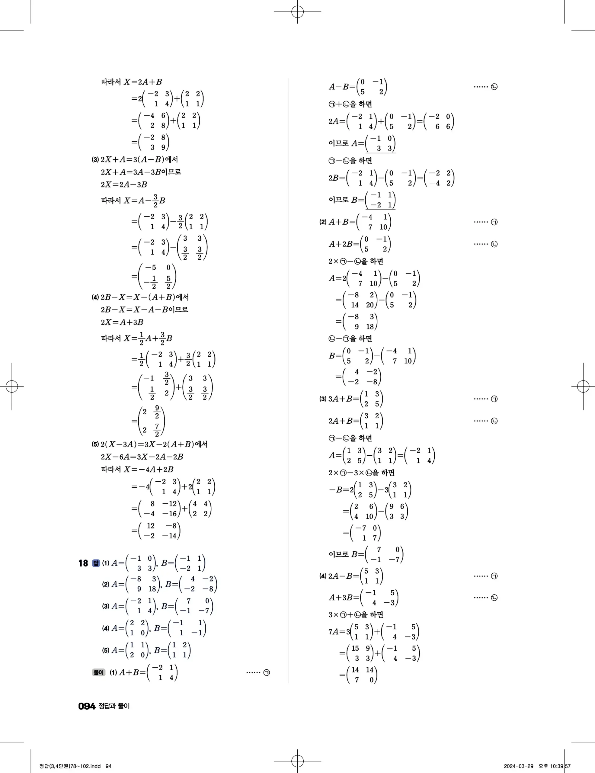 풍산자 반복수학 공통수학1 답지 94페이지