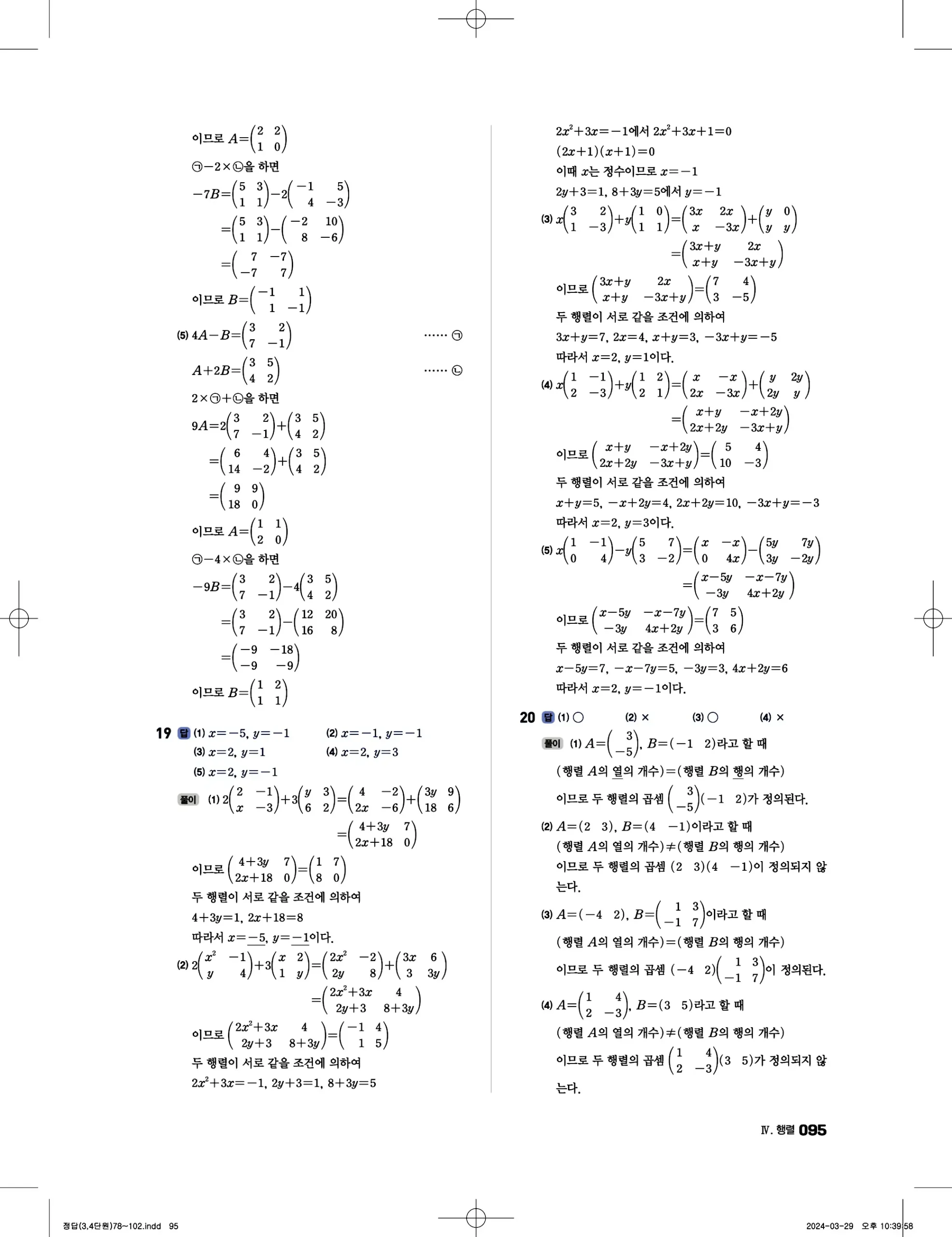 풍산자 반복수학 공통수학1 답지 95페이지