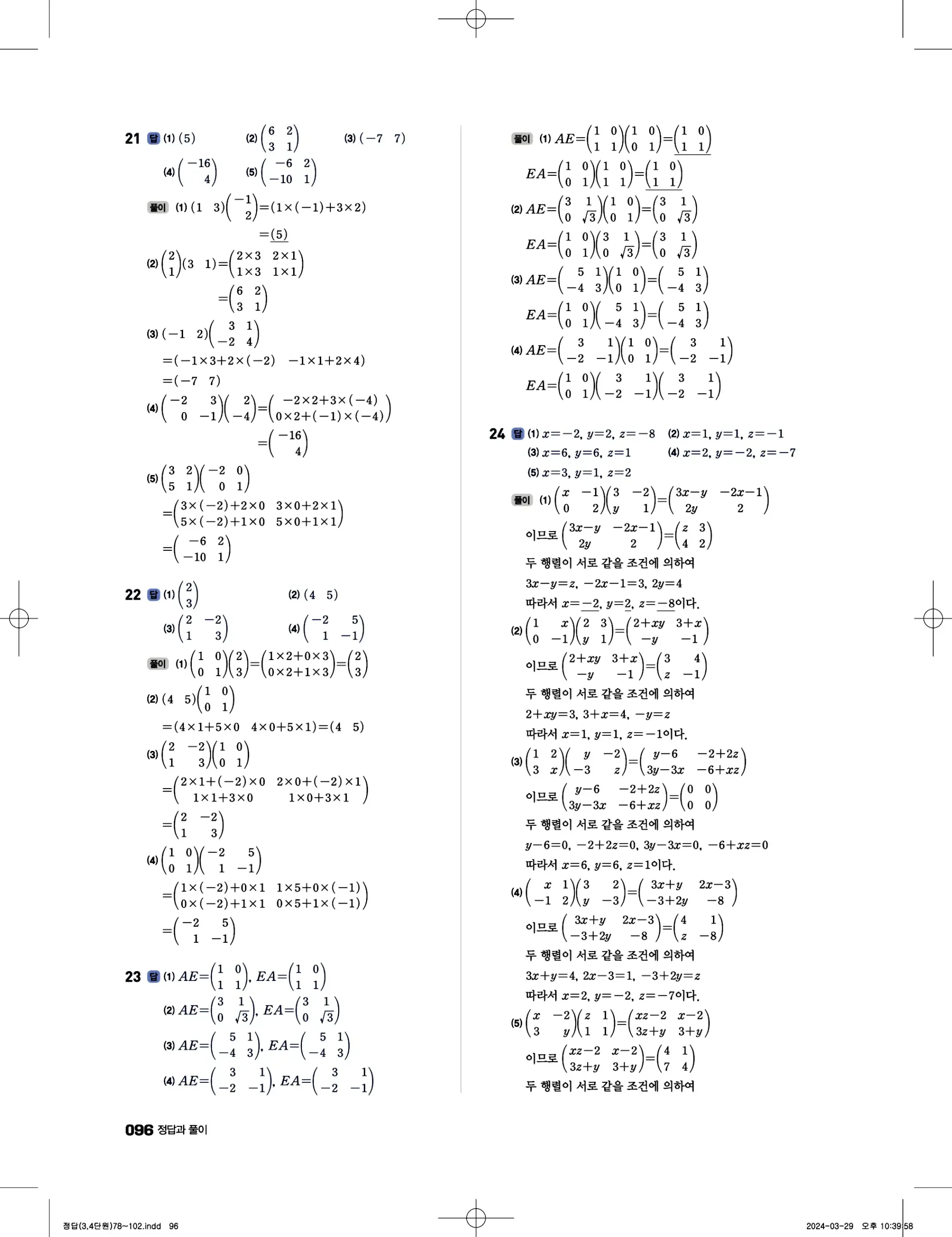 풍산자 반복수학 공통수학1 답지 96페이지