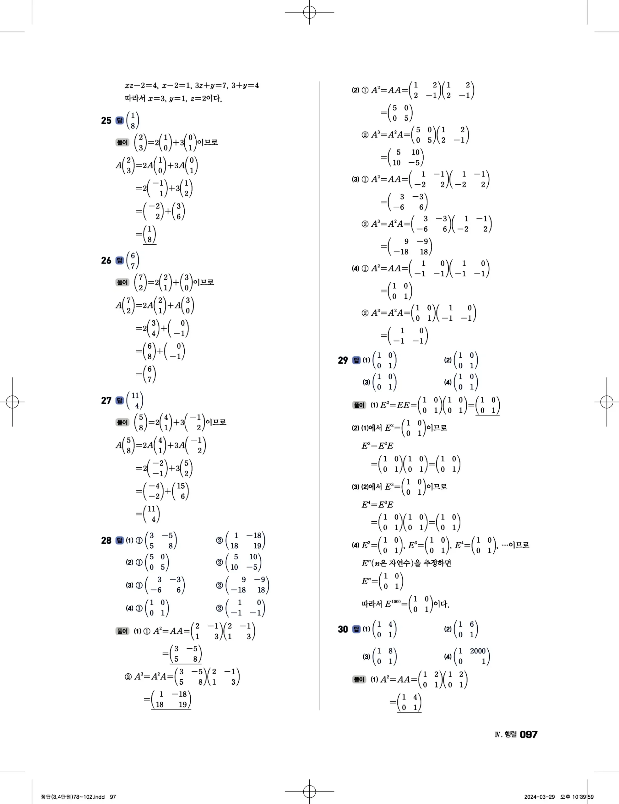 풍산자 반복수학 공통수학1 답지 97페이지