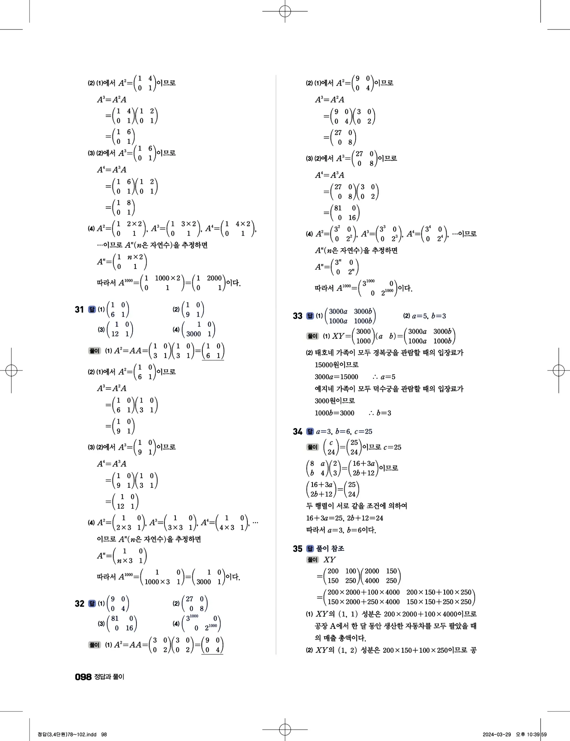 풍산자 반복수학 공통수학1 답지 98페이지