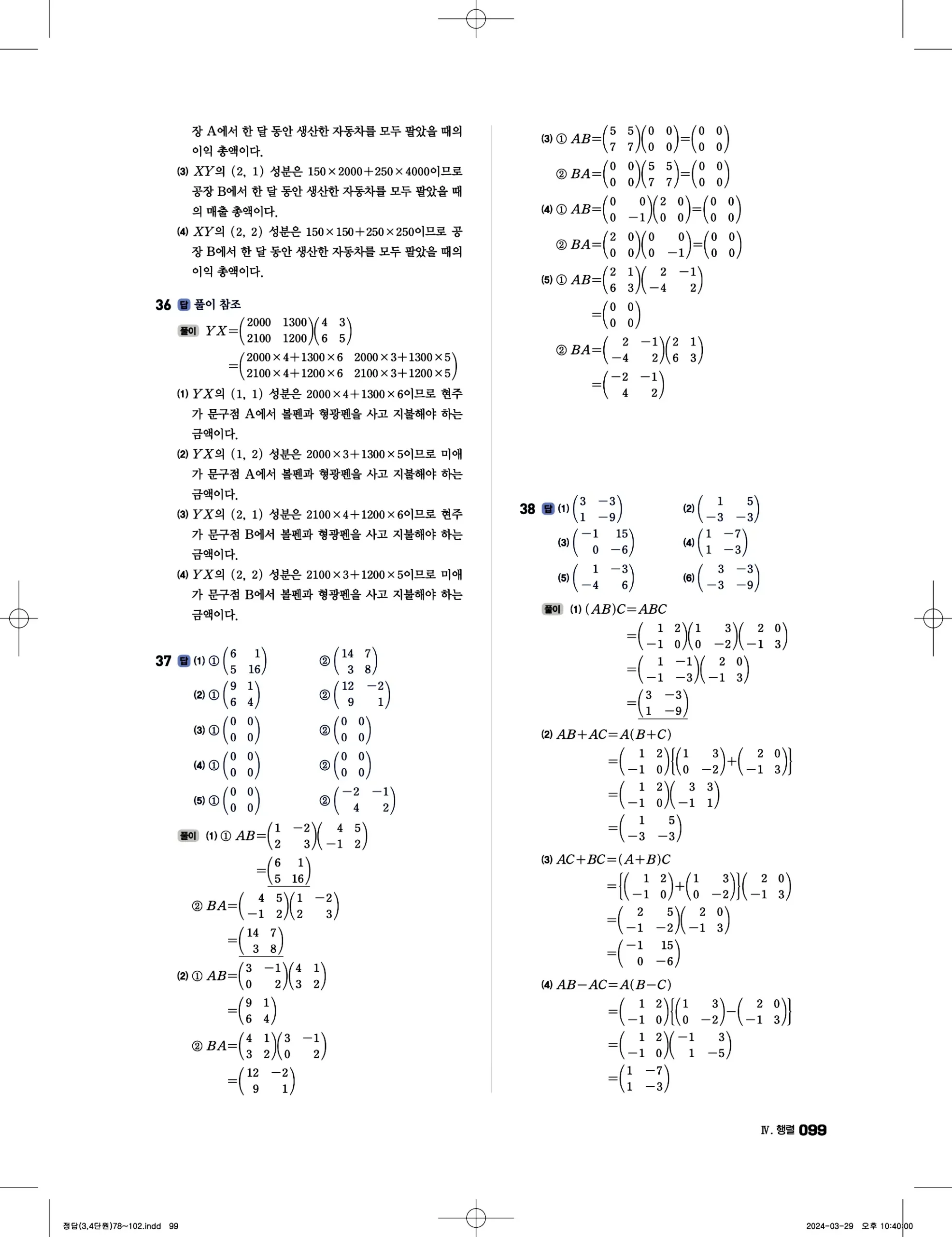 풍산자 반복수학 공통수학1 답지 99페이지