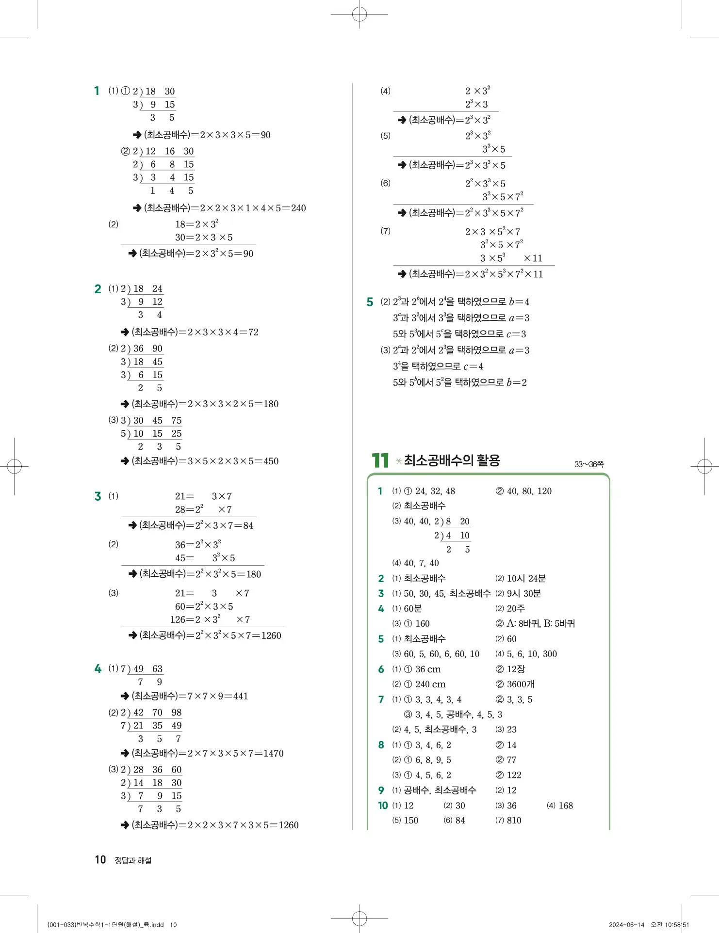 풍산자 반복수학 중1-1 답지 10페이지