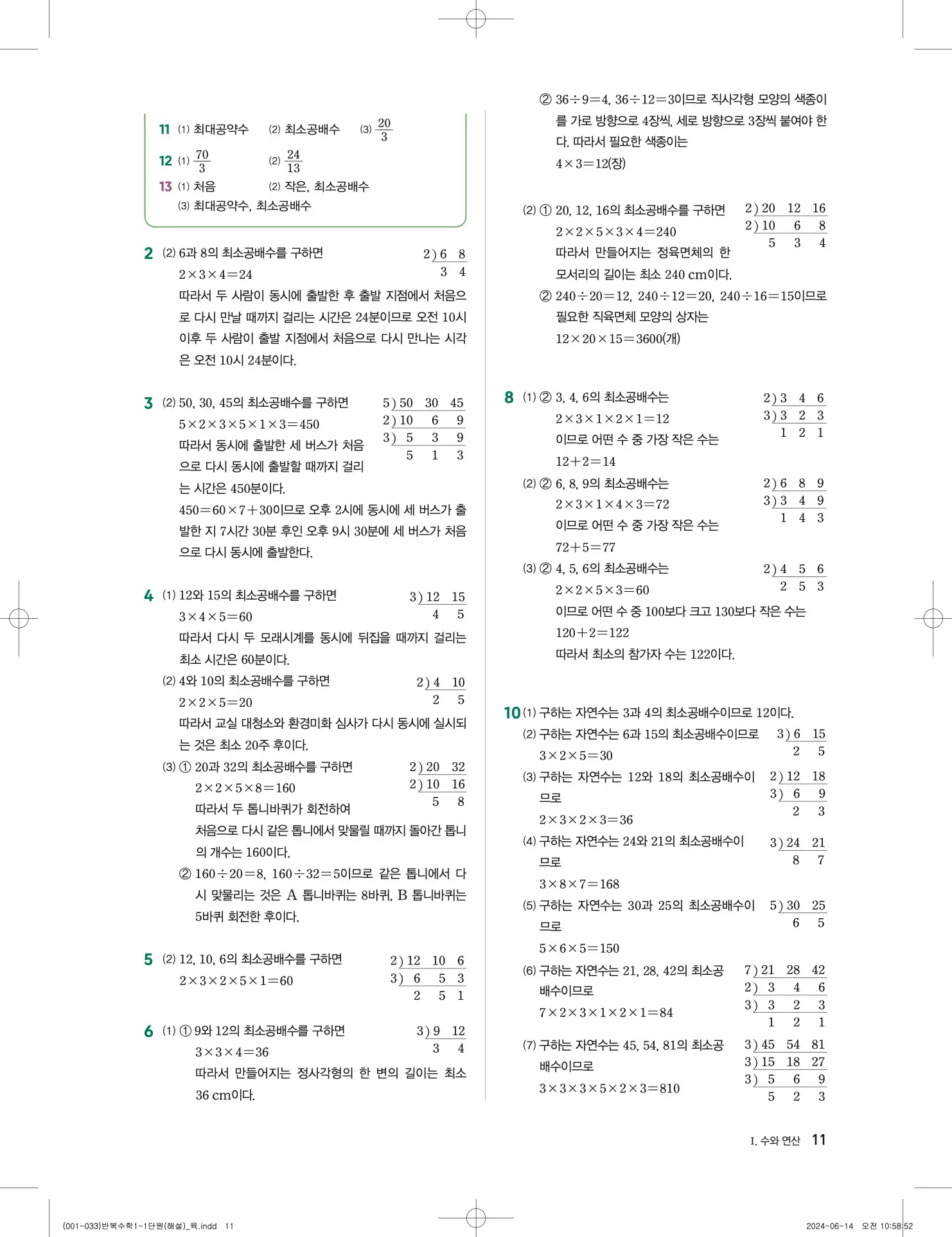 풍산자 반복수학 중1-1 답지 11페이지