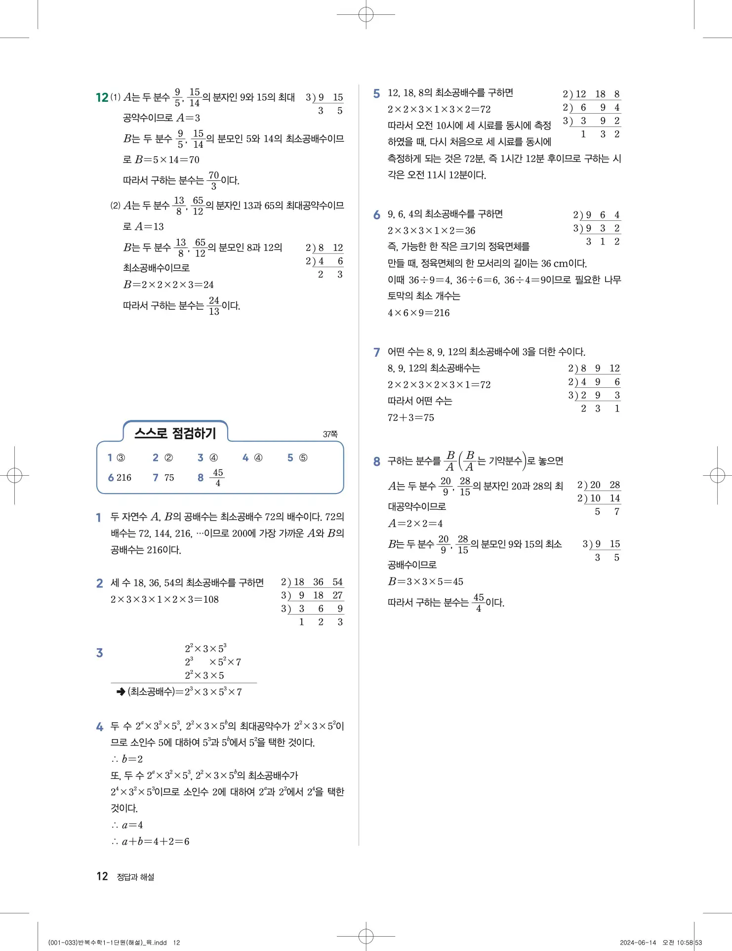 풍산자 반복수학 중1-1 답지 12페이지