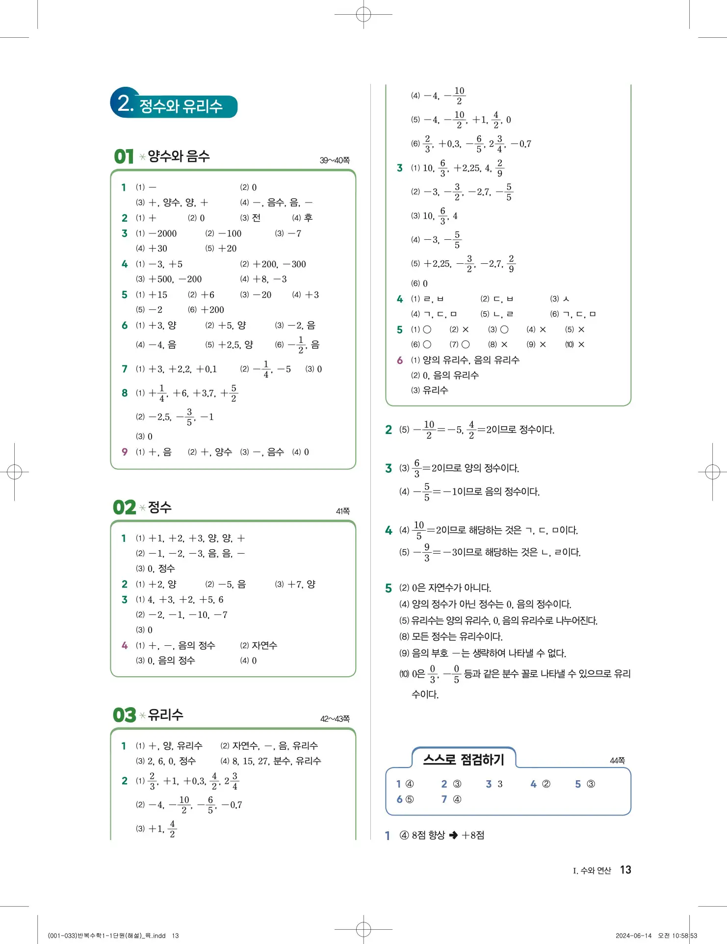 풍산자 반복수학 중1-1 답지 13페이지