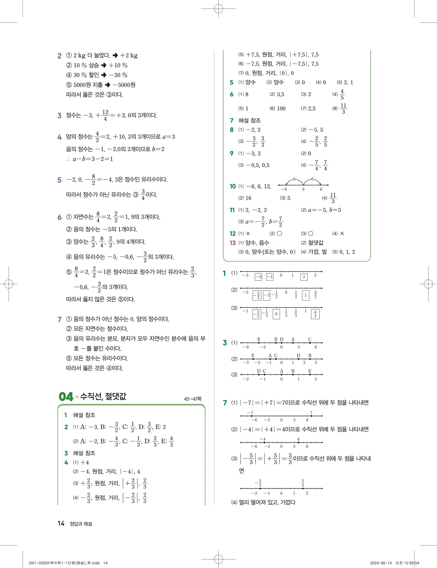 풍산자 반복수학 중1-1 답지 14페이지