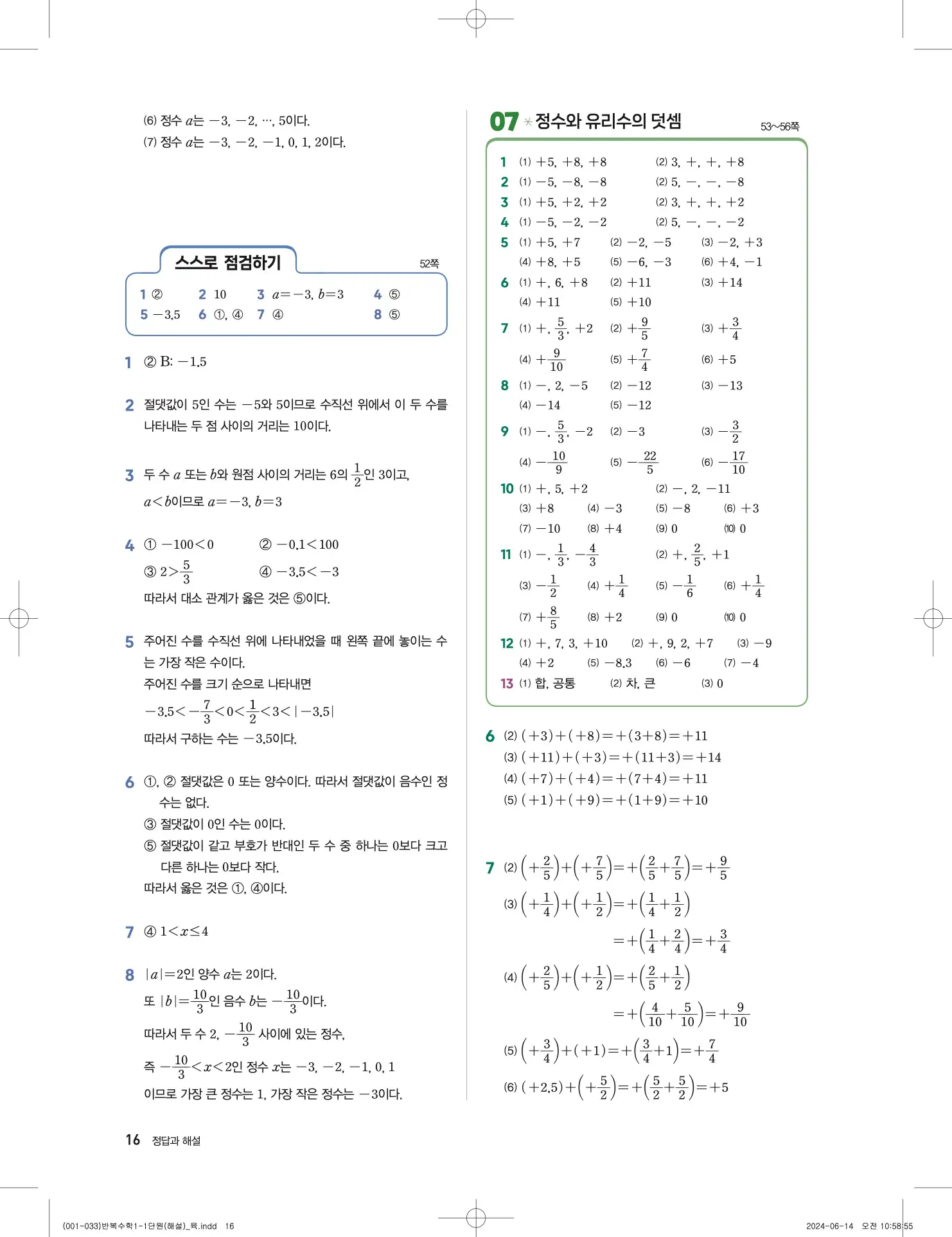 풍산자 반복수학 중1-1 답지 16페이지