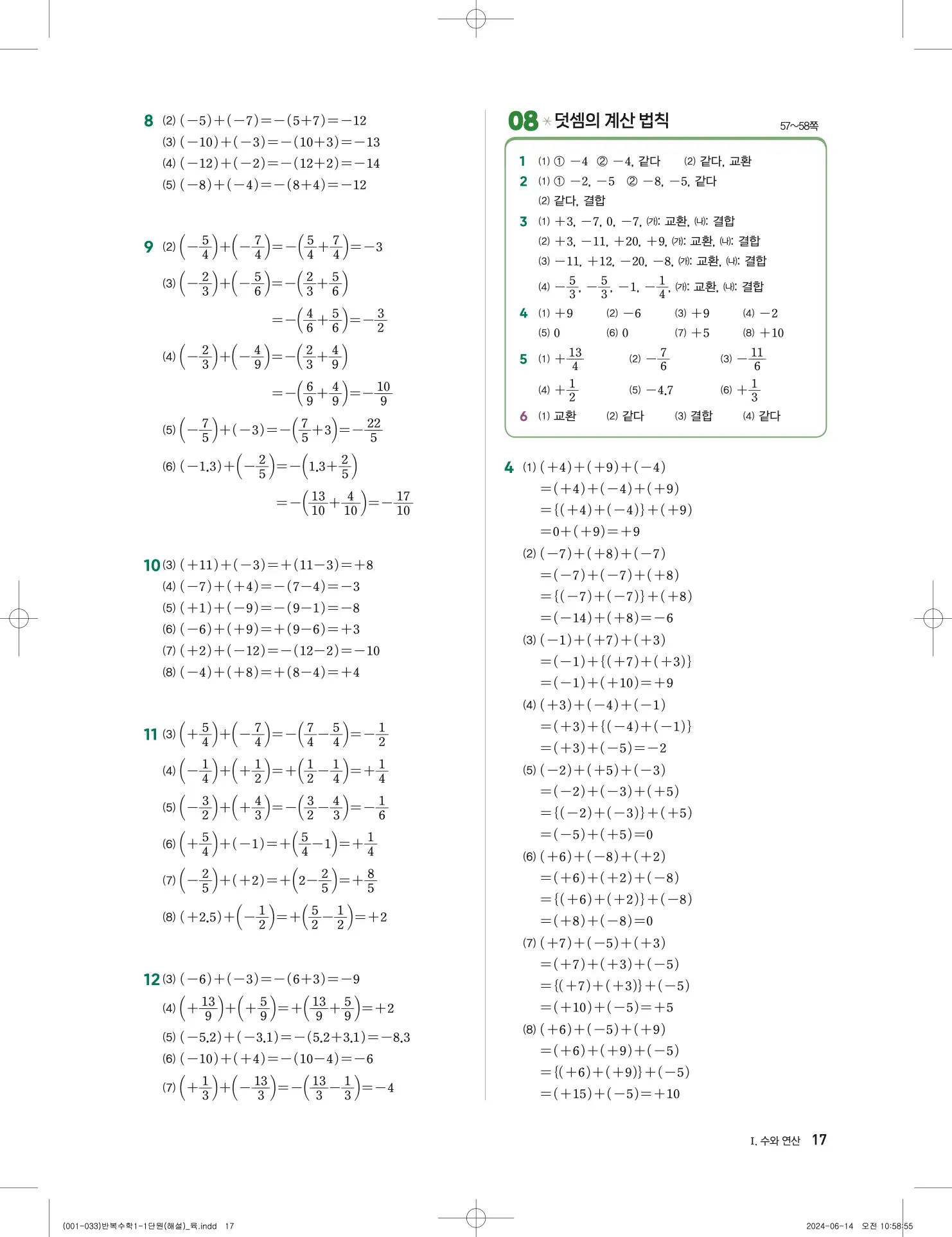 풍산자 반복수학 중1-1 답지 17페이지