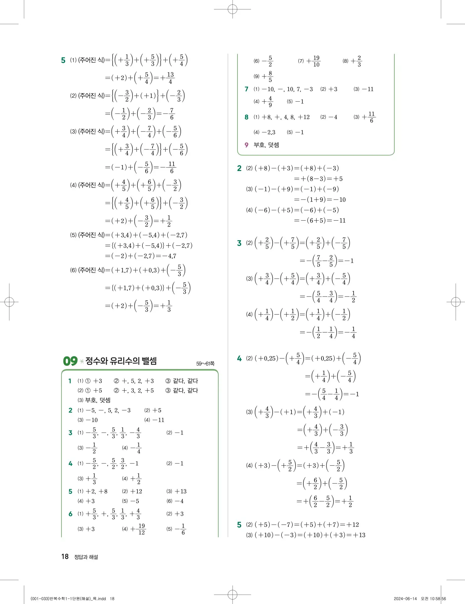 풍산자 반복수학 중1-1 답지 18페이지