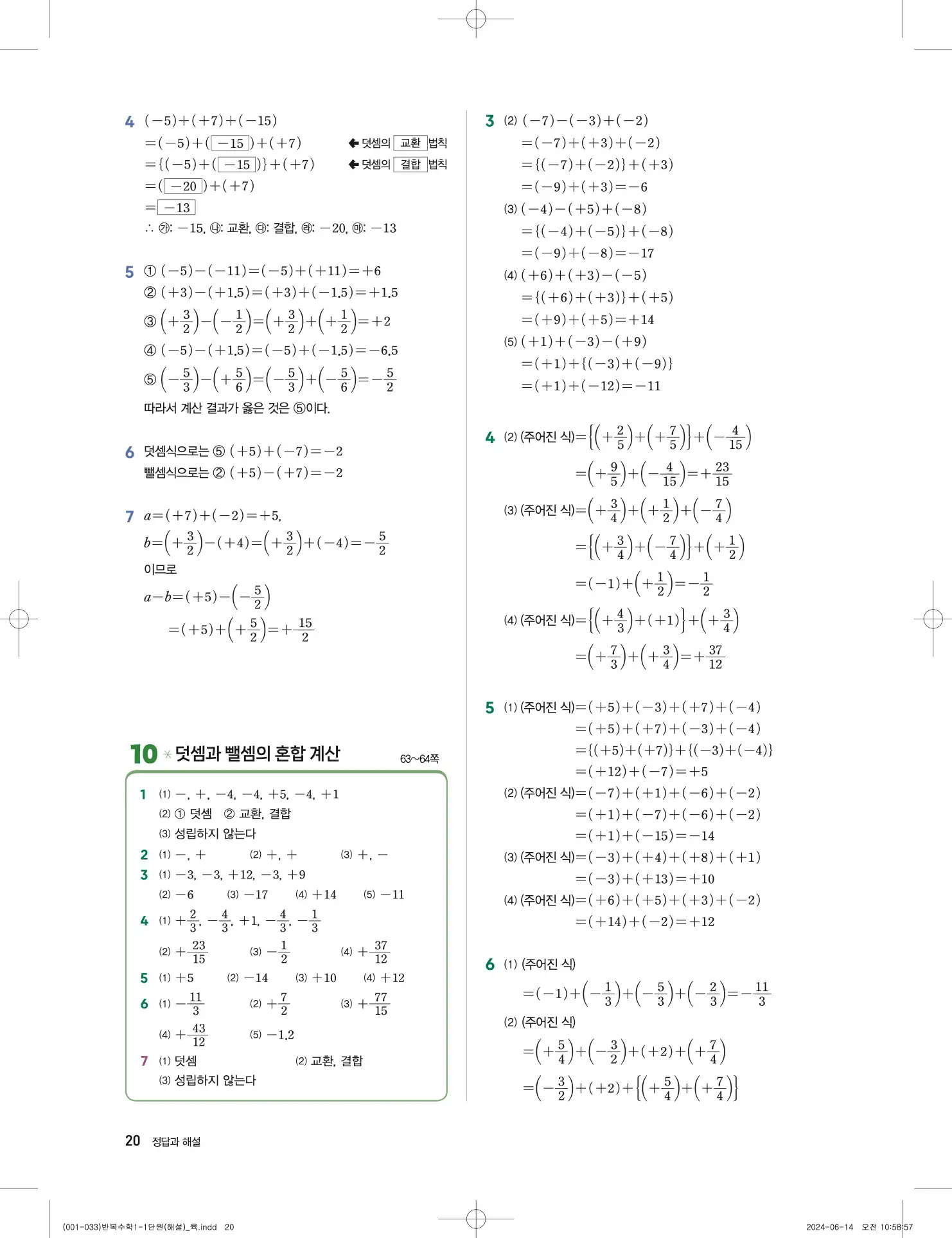풍산자 반복수학 중1-1 답지 20페이지