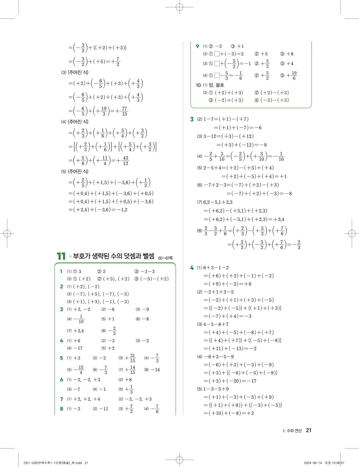 풍산자 반복수학 중1-1 답지 21페이지