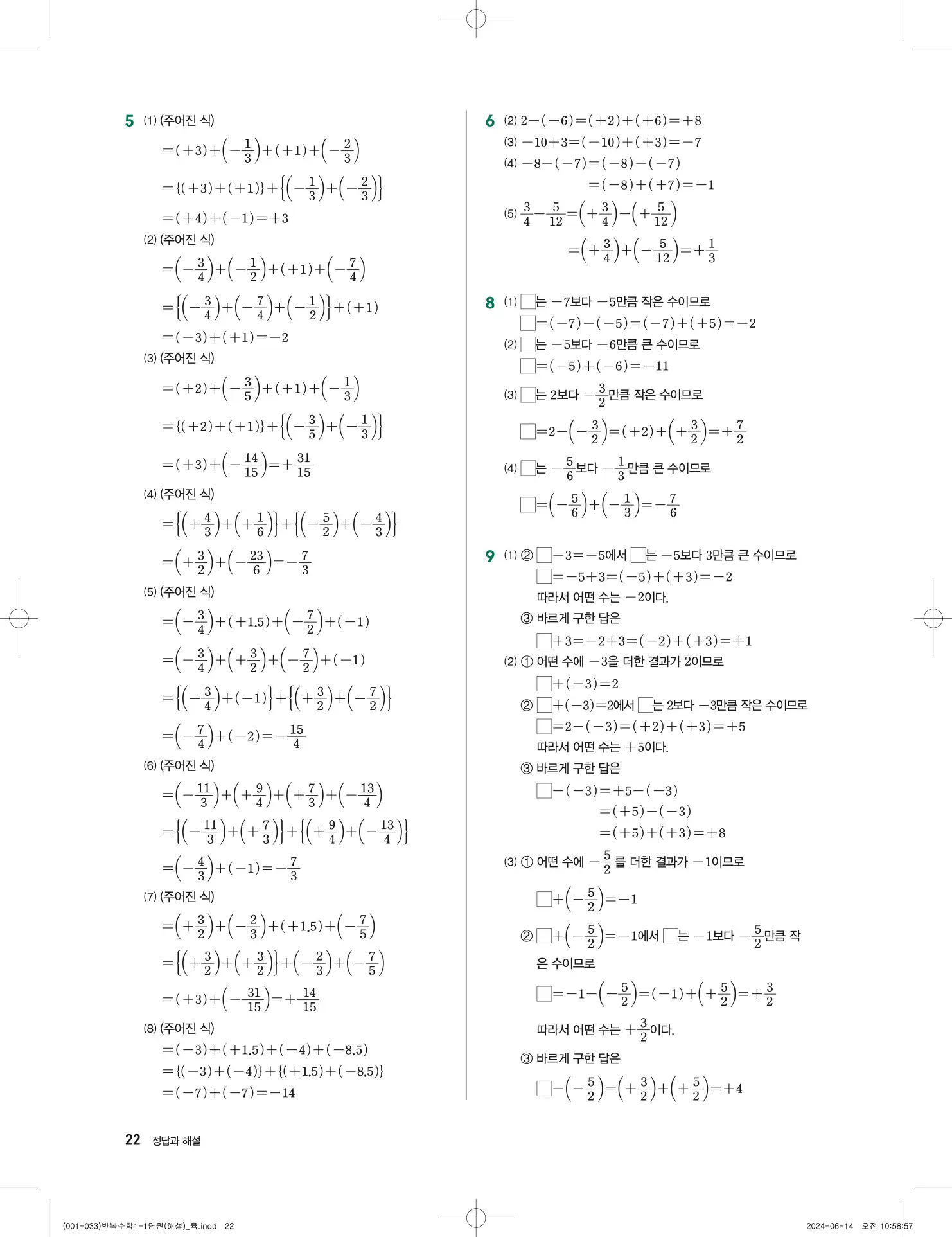 풍산자 반복수학 중1-1 답지 22페이지