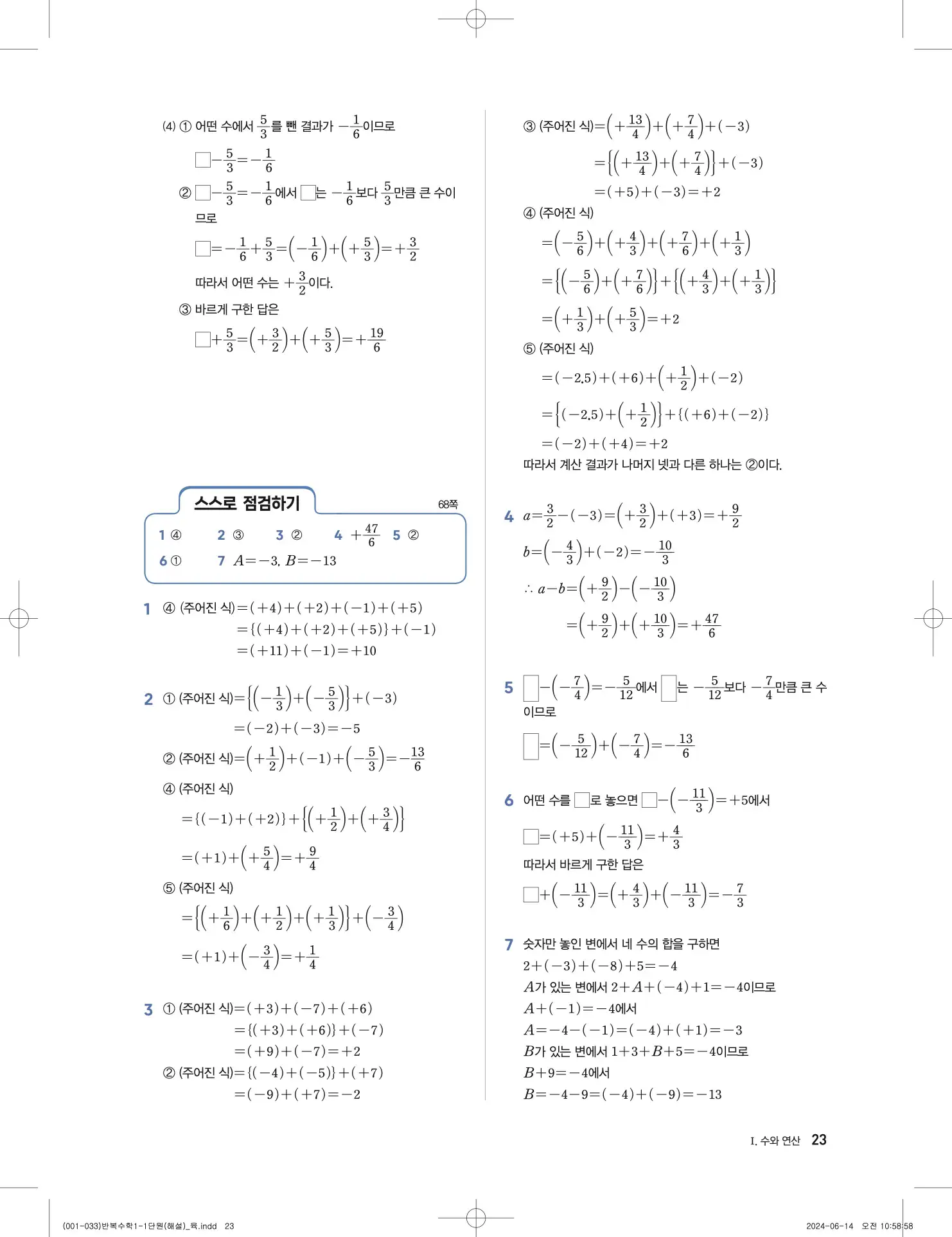 풍산자 반복수학 중1-1 답지 23페이지