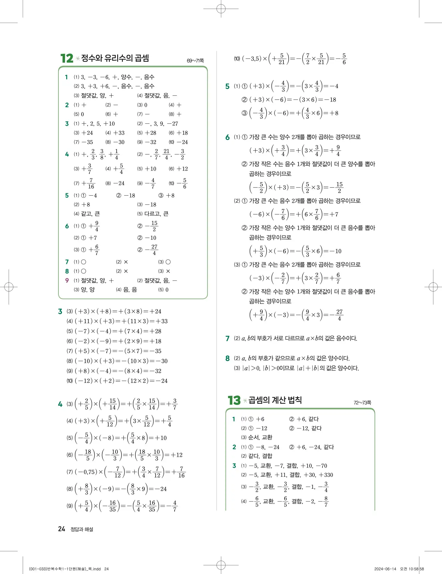 풍산자 반복수학 중1-1 답지 24페이지