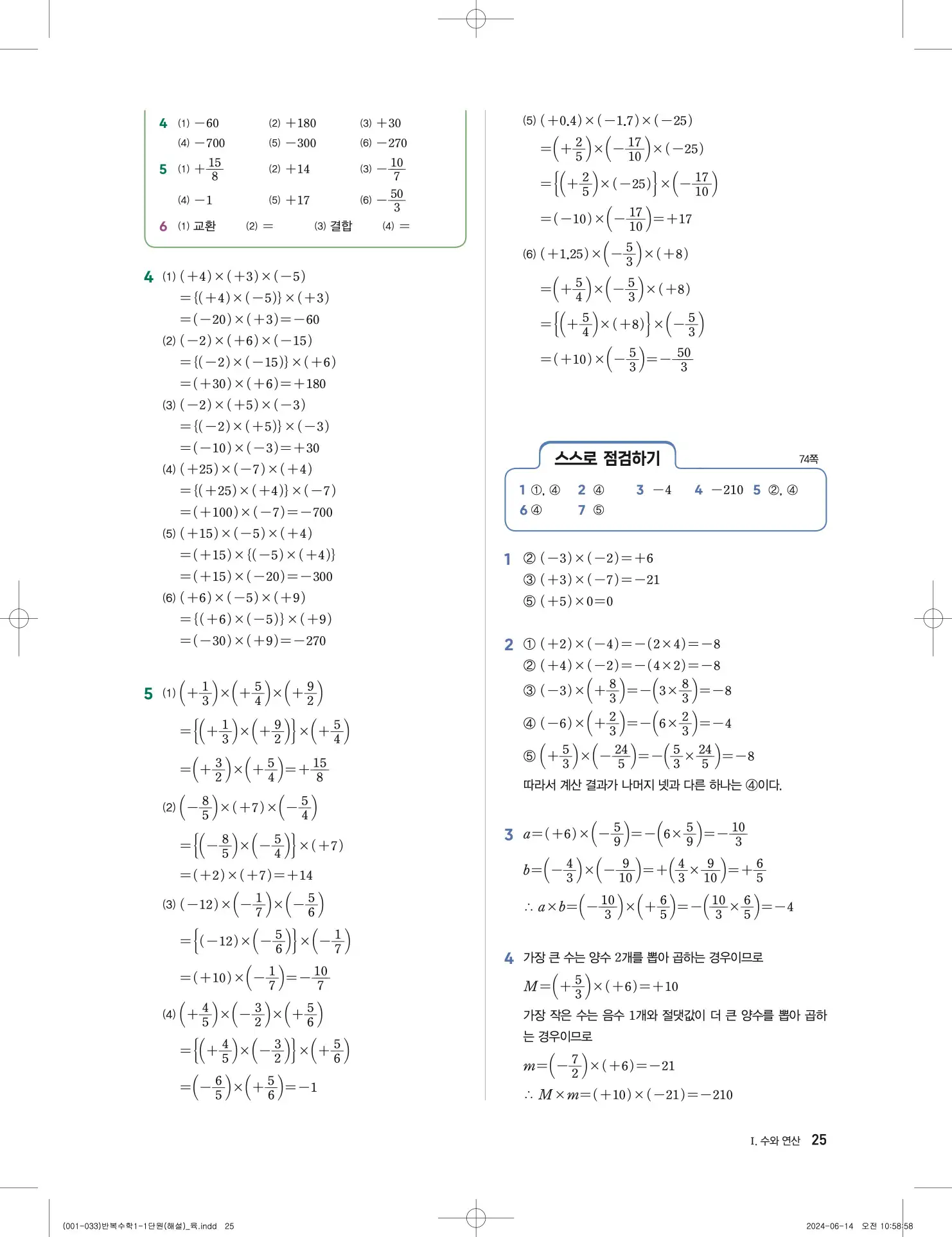 풍산자 반복수학 중1-1 답지 25페이지