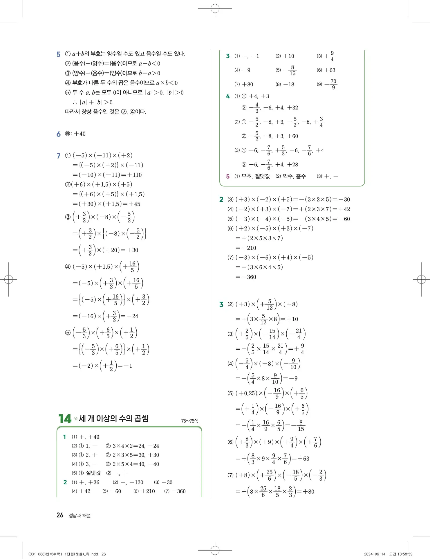 풍산자 반복수학 중1-1 답지 26페이지