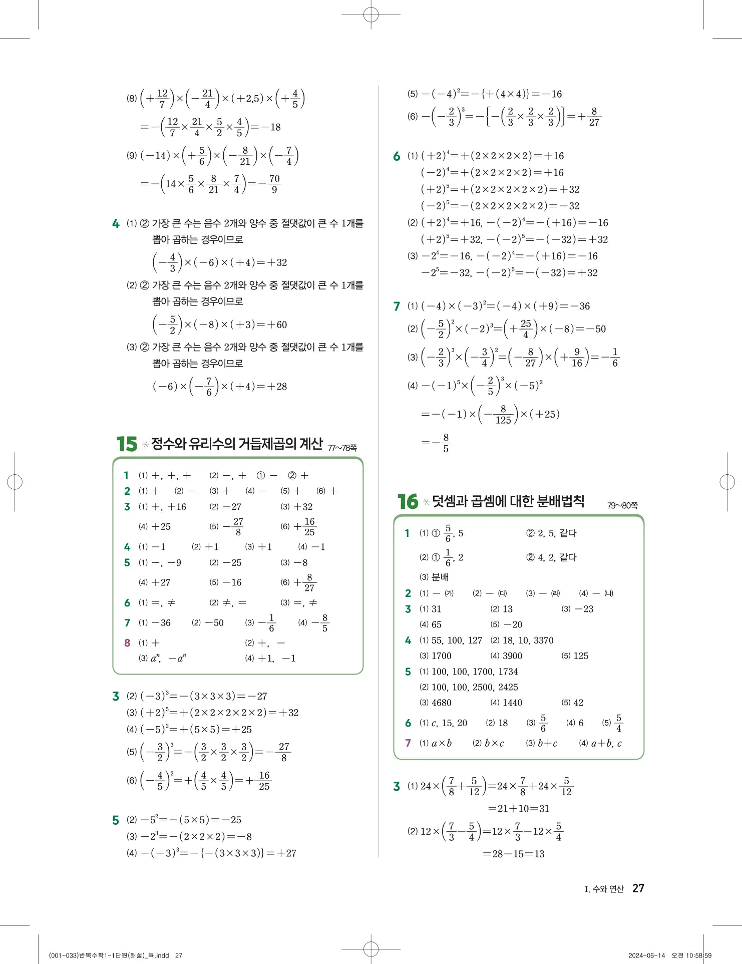 풍산자 반복수학 중1-1 답지 27페이지