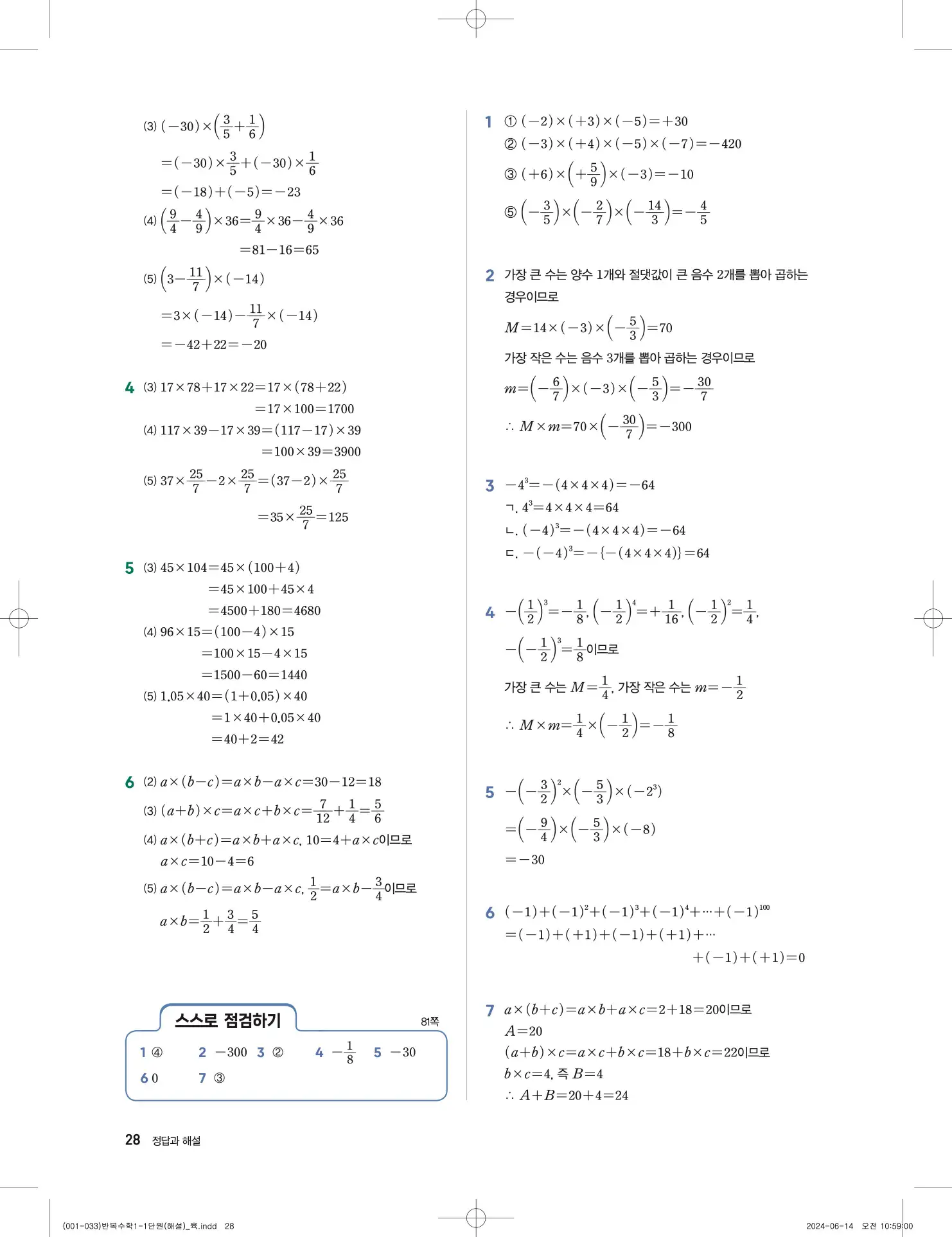 풍산자 반복수학 중1-1 답지 28페이지