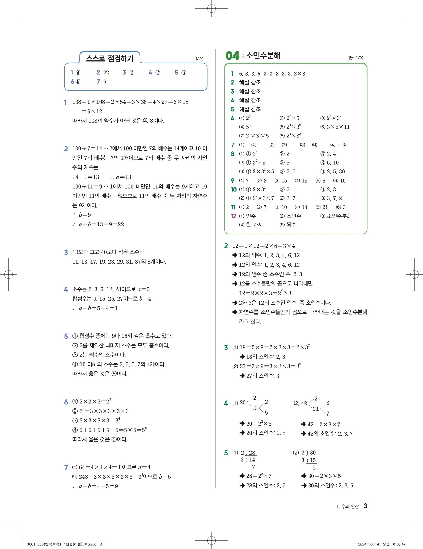 풍산자 반복수학 중1-1 답지 3페이지