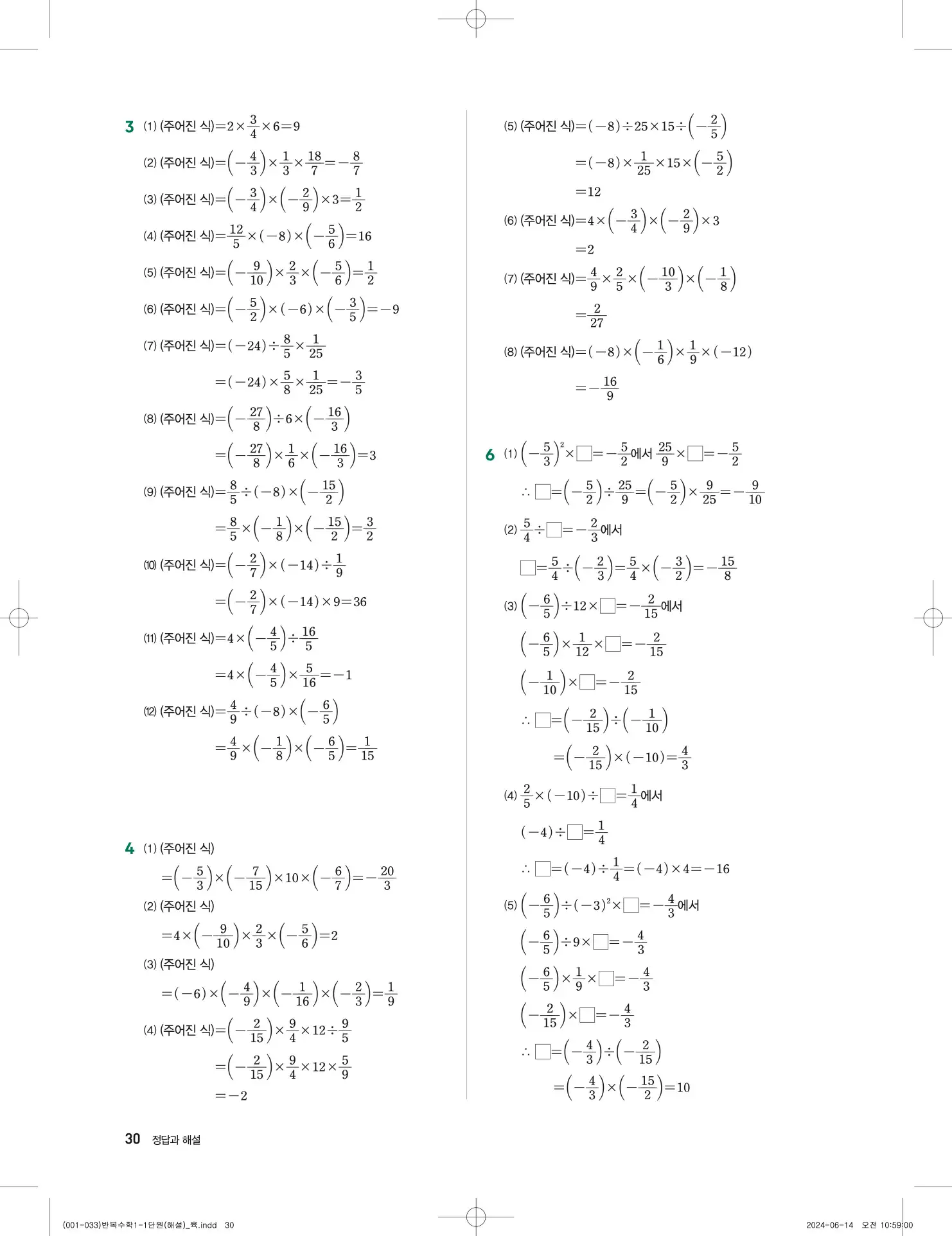 풍산자 반복수학 중1-1 답지 30페이지