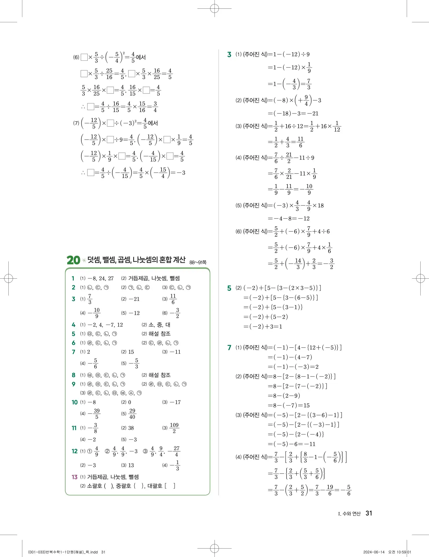 풍산자 반복수학 중1-1 답지 31페이지