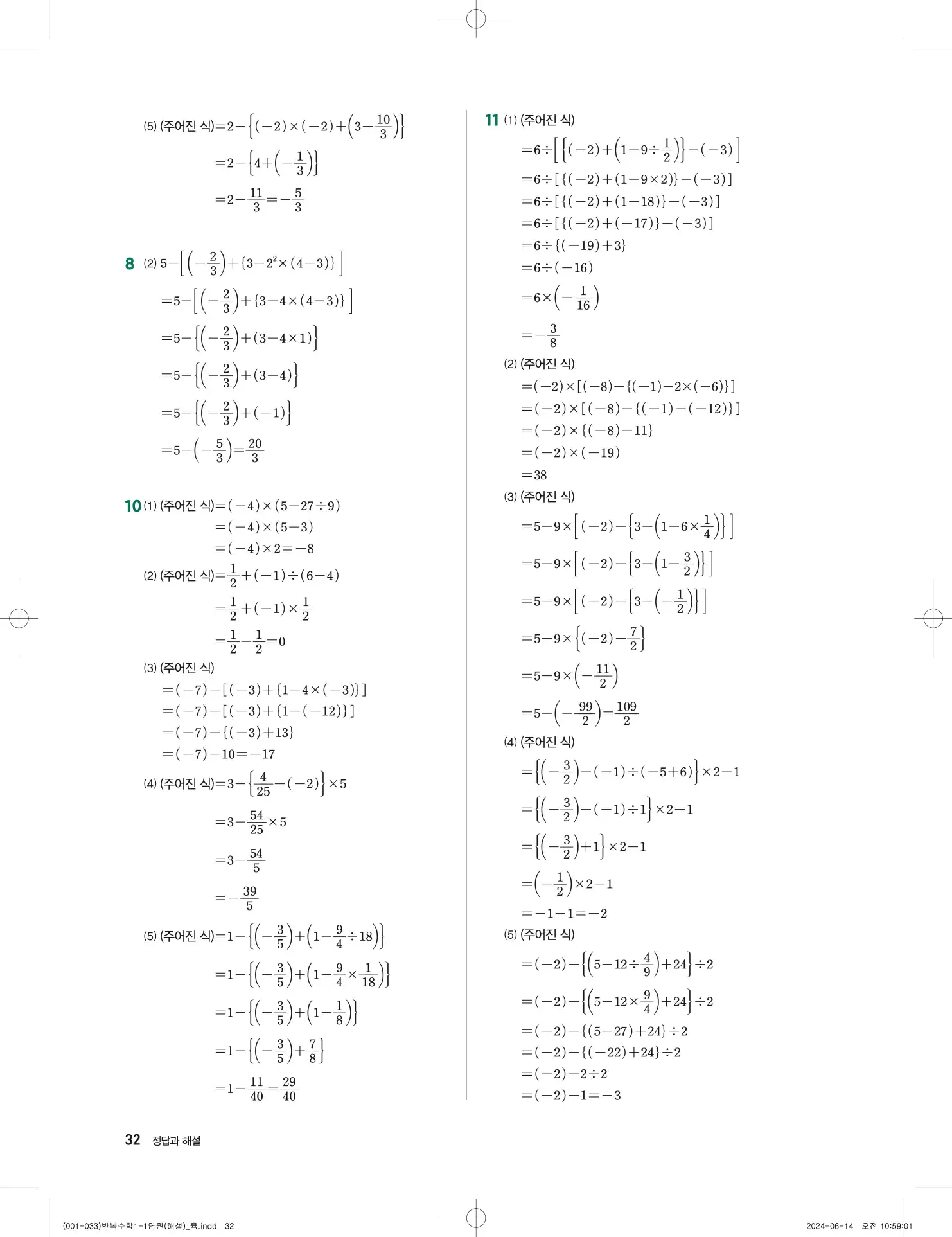 풍산자 반복수학 중1-1 답지 32페이지