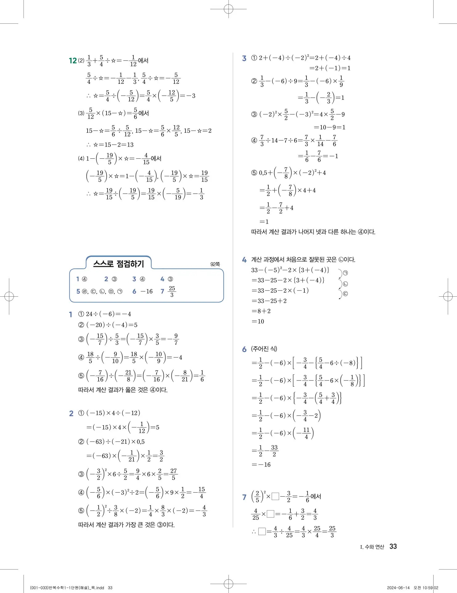 풍산자 반복수학 중1-1 답지 33페이지