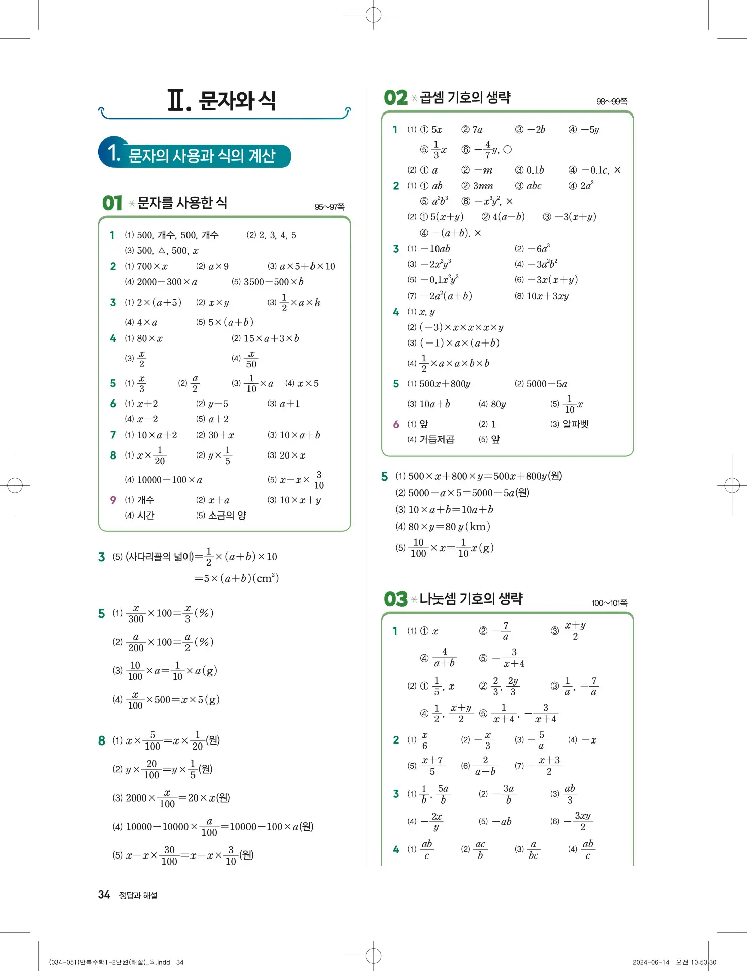 풍산자 반복수학 중1-1 답지 34페이지