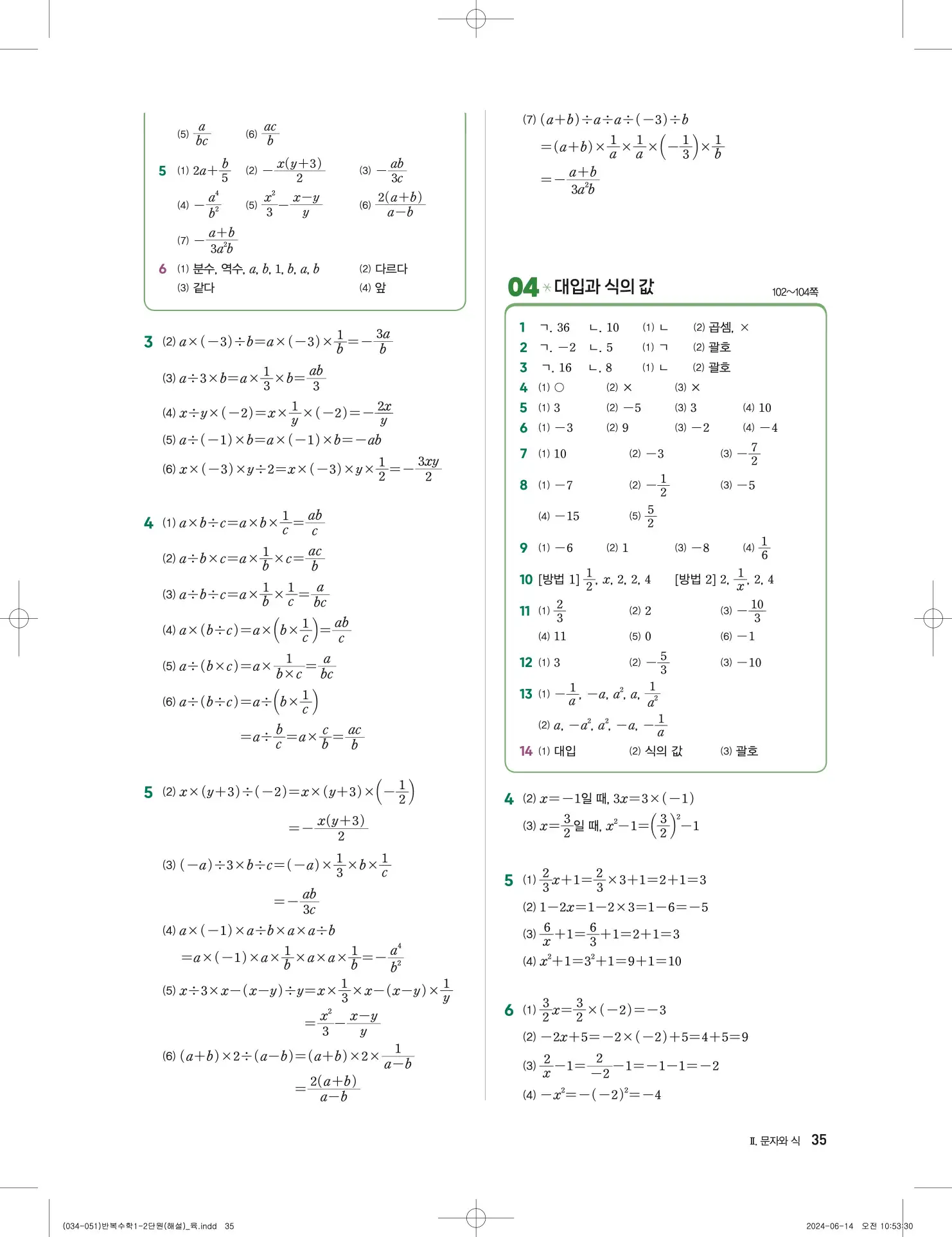 풍산자 반복수학 중1-1 답지 35페이지