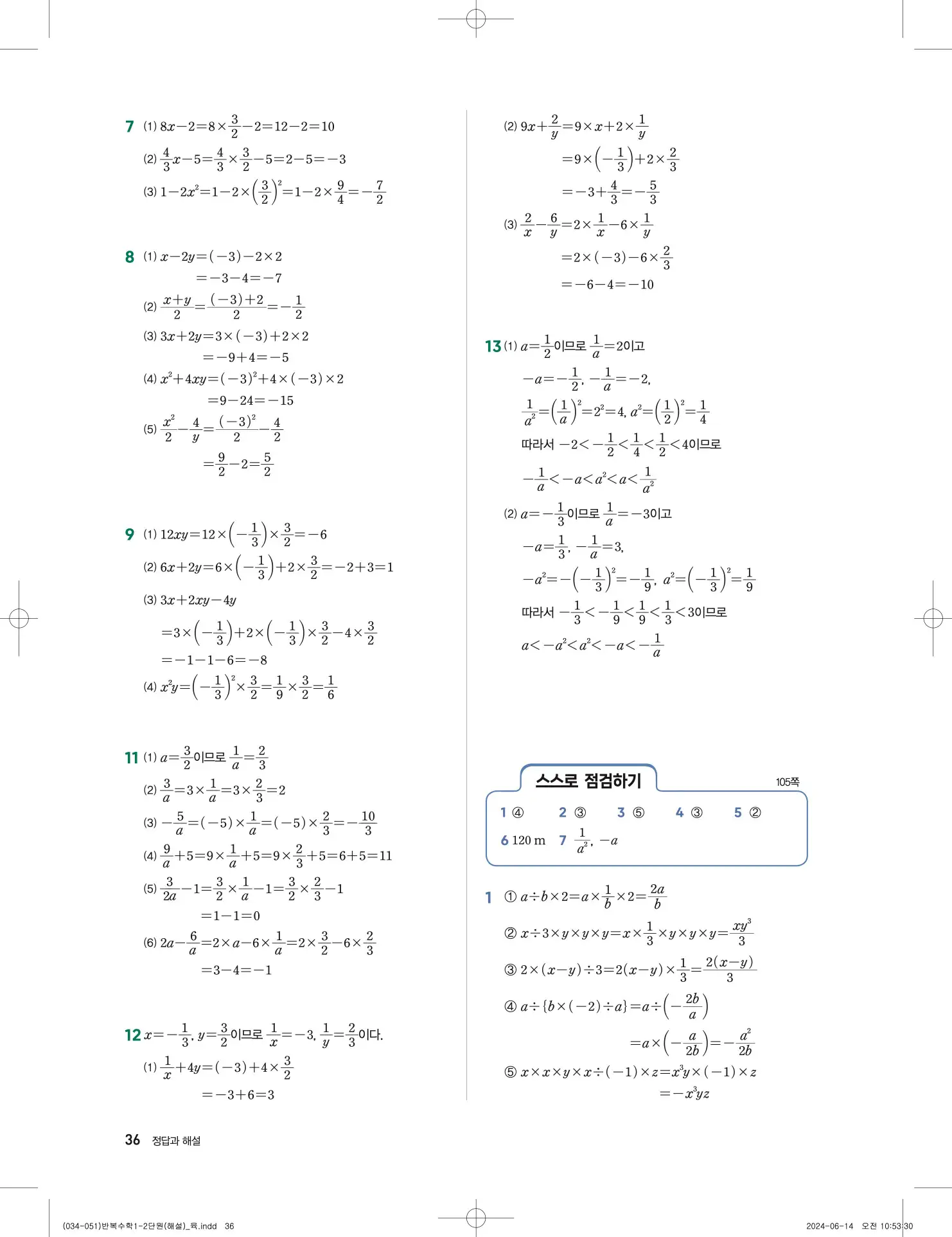 풍산자 반복수학 중1-1 답지 36페이지