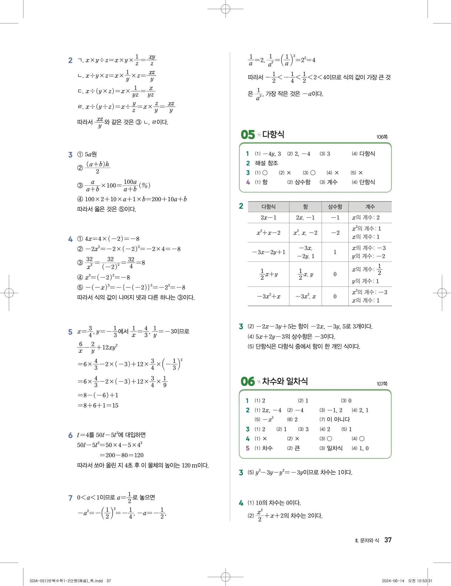 풍산자 반복수학 중1-1 답지 37페이지