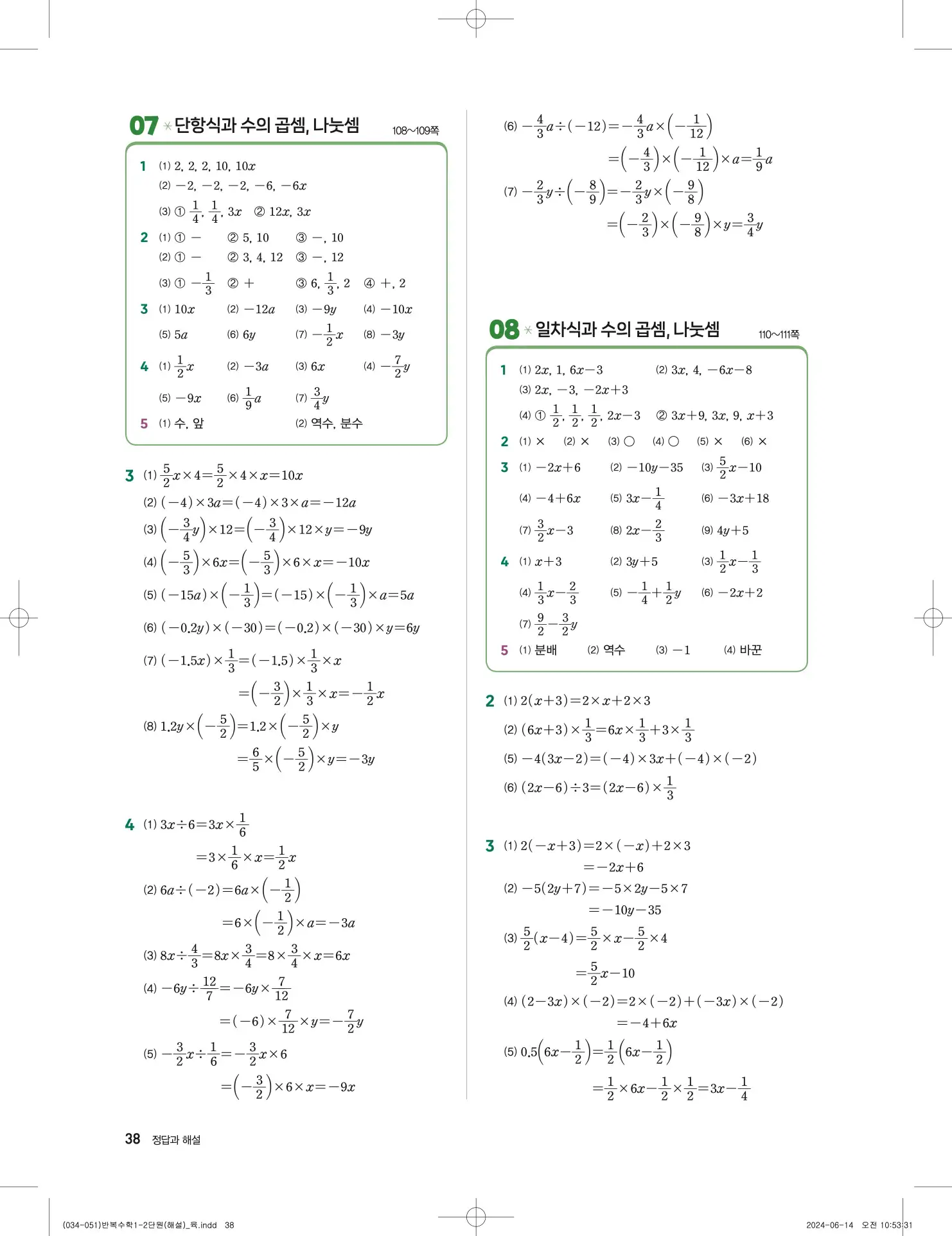 풍산자 반복수학 중1-1 답지 38페이지