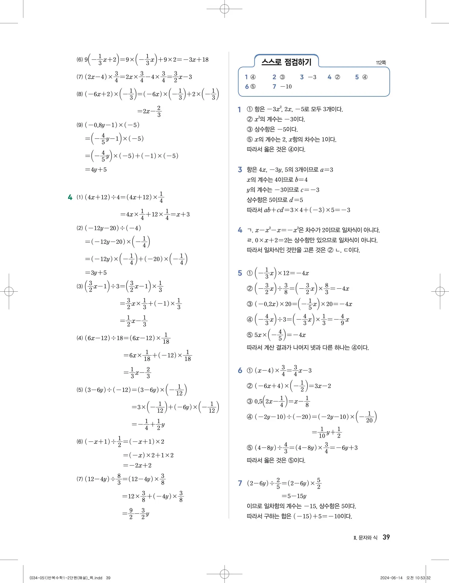 풍산자 반복수학 중1-1 답지 39페이지