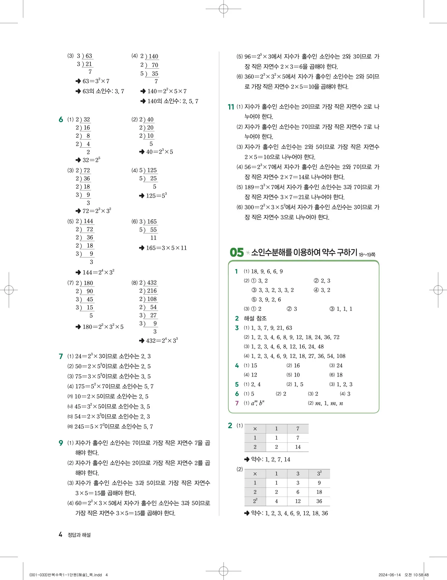 풍산자 반복수학 중1-1 답지 4페이지