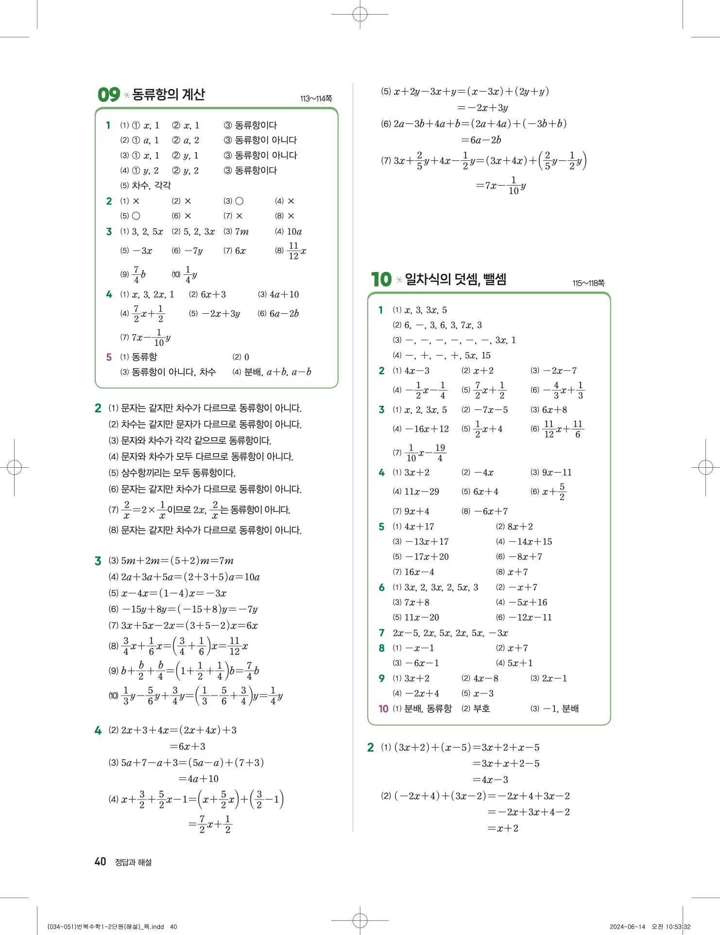 풍산자 반복수학 중1-1 답지 40페이지