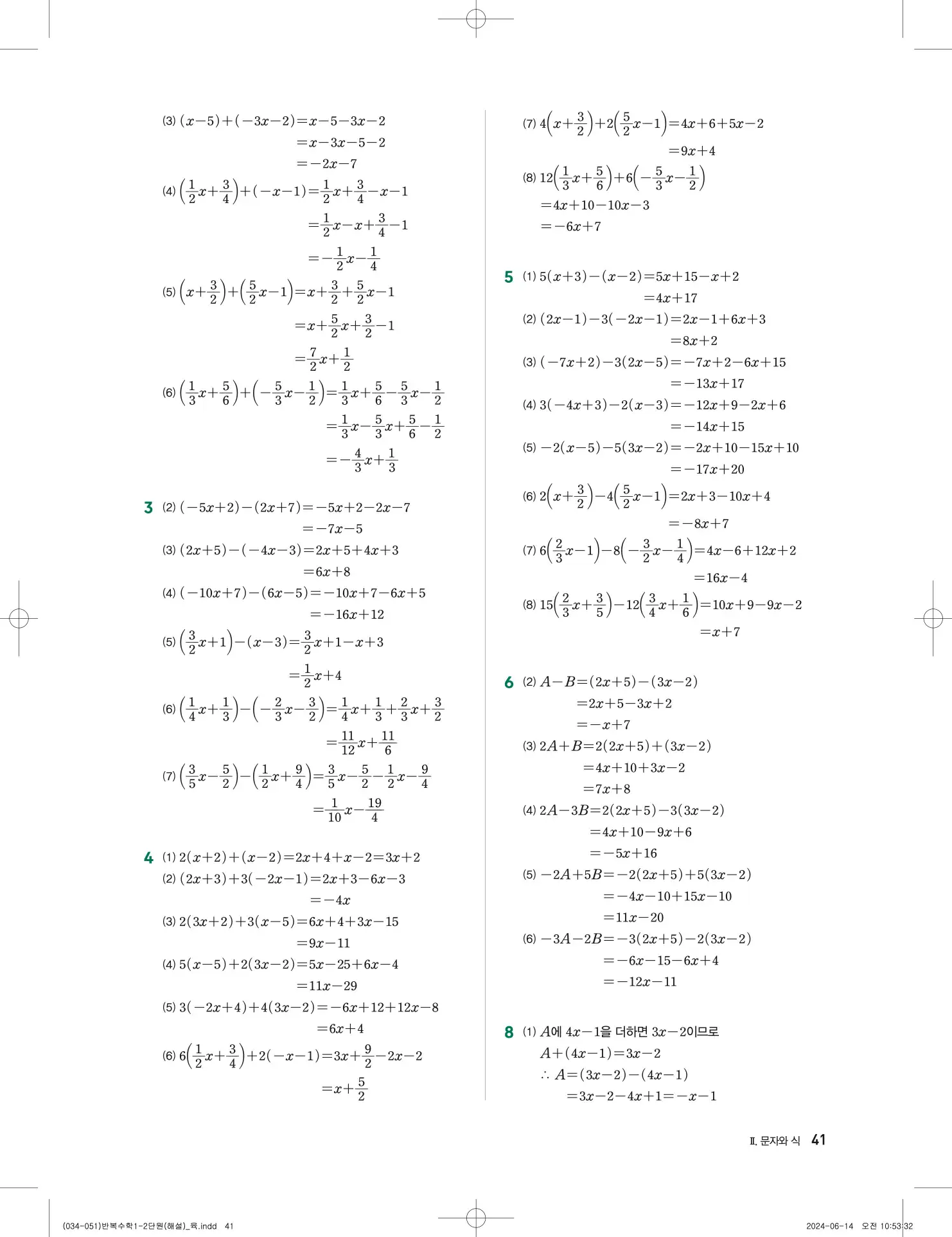 풍산자 반복수학 중1-1 답지 41페이지
