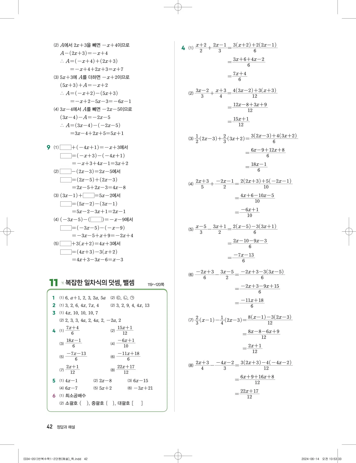 풍산자 반복수학 중1-1 답지 42페이지