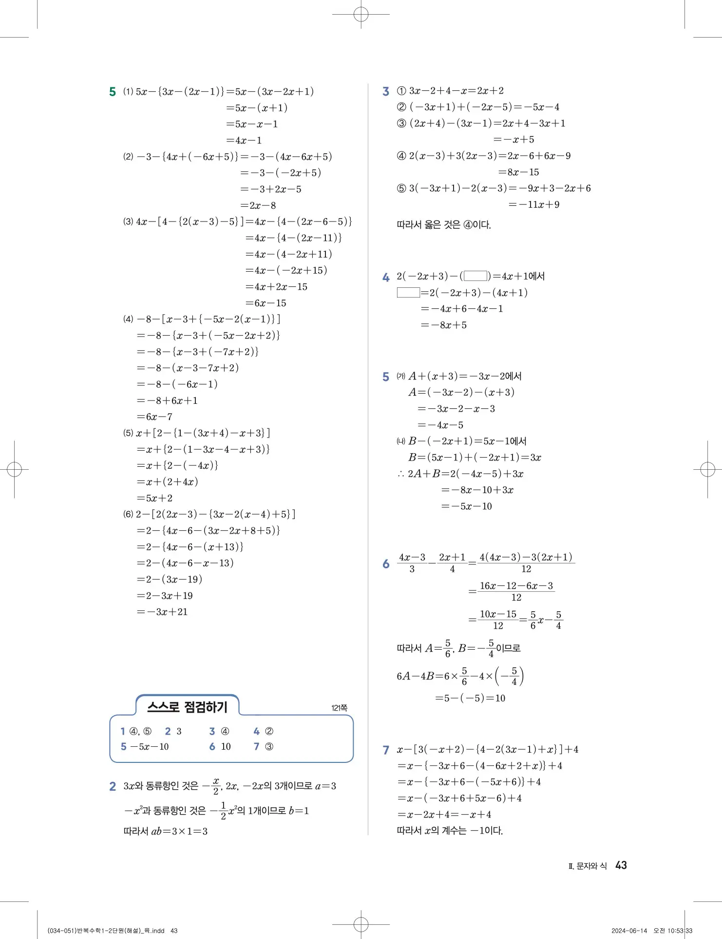 풍산자 반복수학 중1-1 답지 43페이지